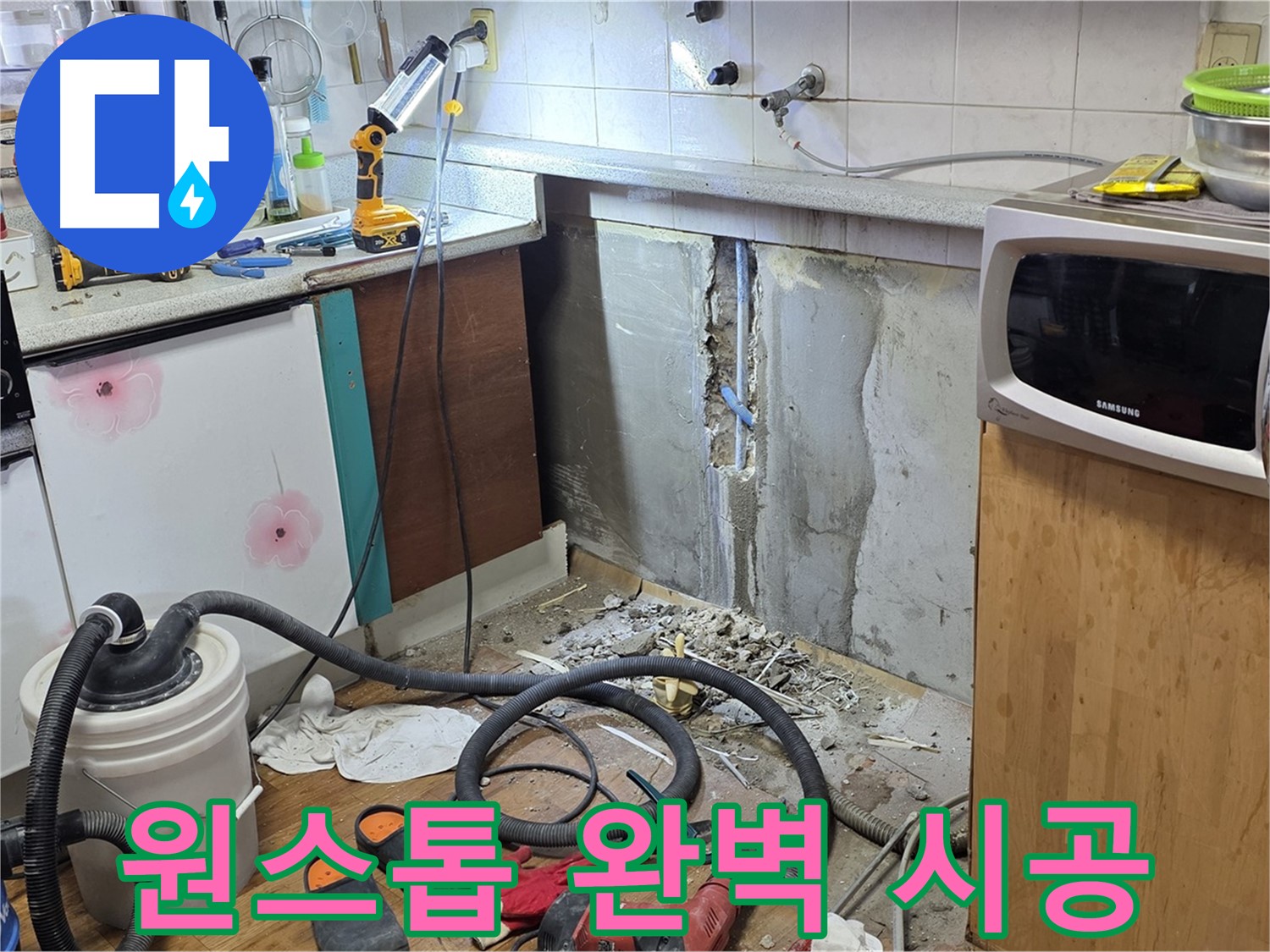남양주 진건읍 누수 탐지부터 완벽 시공 - 한 번에 해결!