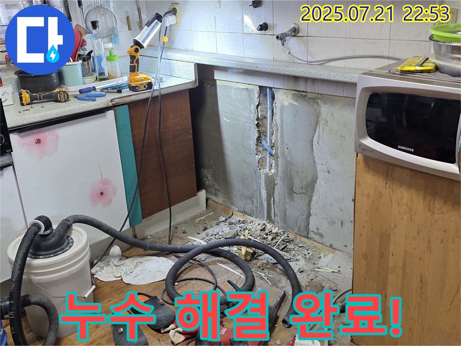 남양주 진건읍 사릉로 누수 - 누수 문제 해결 완료! 이제 쾌적한 환경에서 생활하세요.
