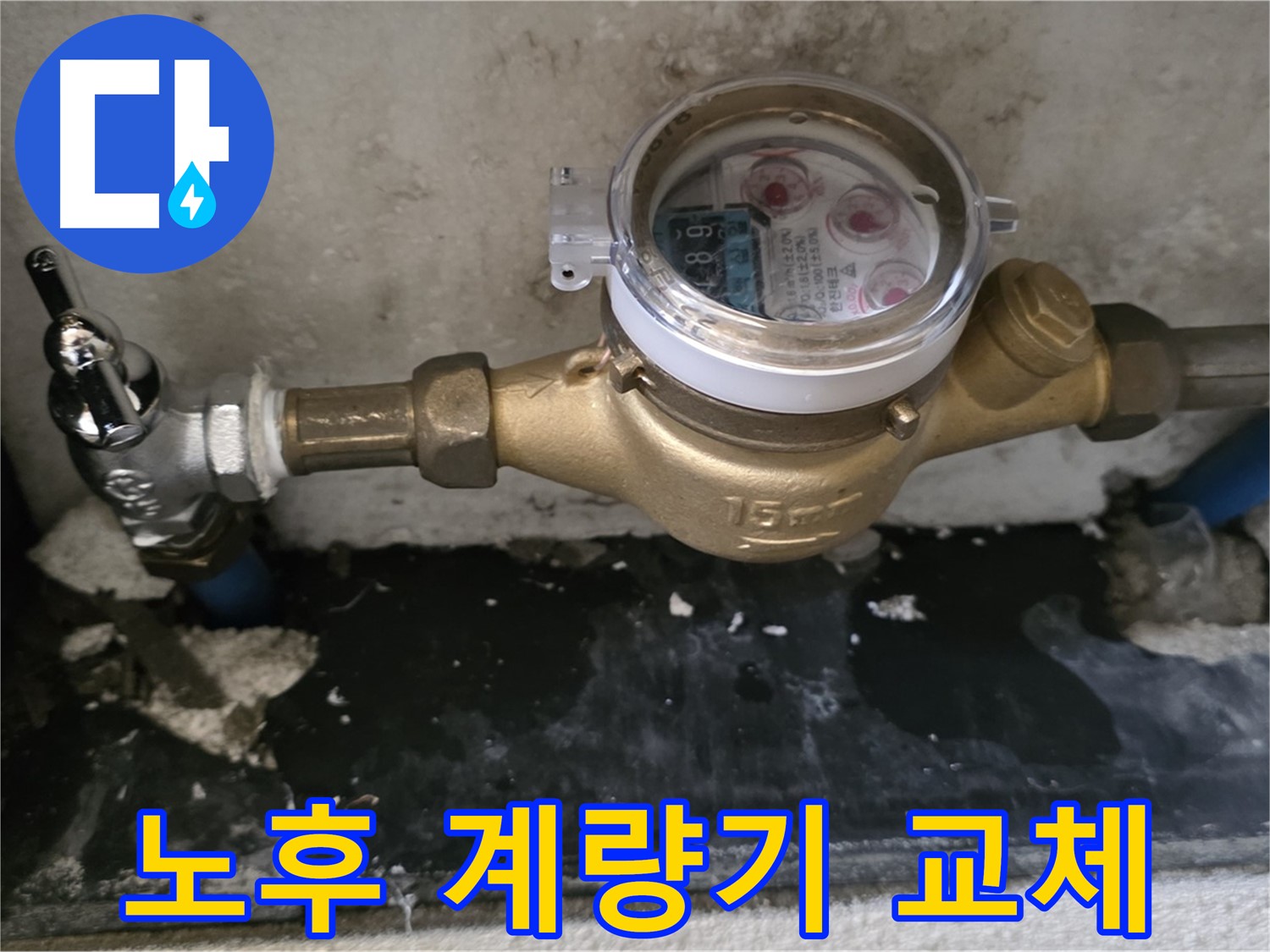 남양주 진건읍 사릉리 - 노후 수도 계량기 교체 - 누수 걱정 해결