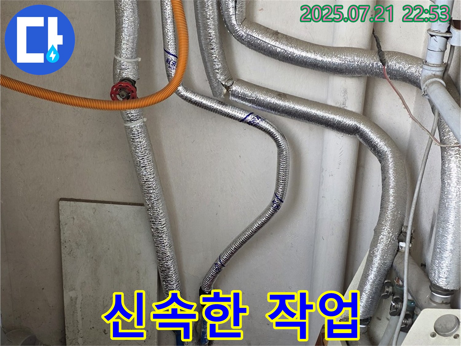 남양주 진건읍 사릉리 - 신속한 작업으로 누수 문제 빠르게 해결