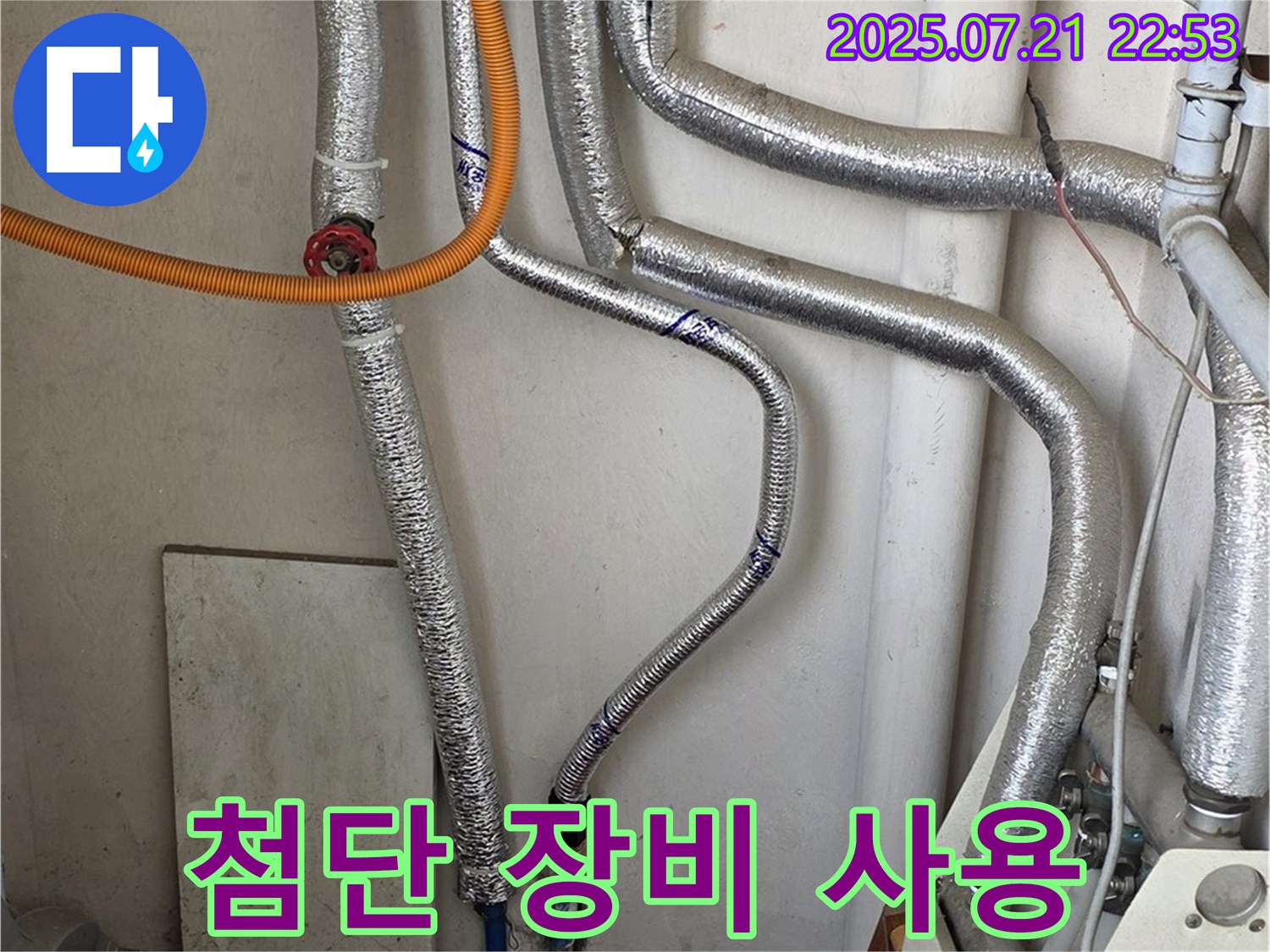 남양주 진건읍 사릉리 - 최첨단 누수 탐지 장비로 정확하게 누수 지점 파악