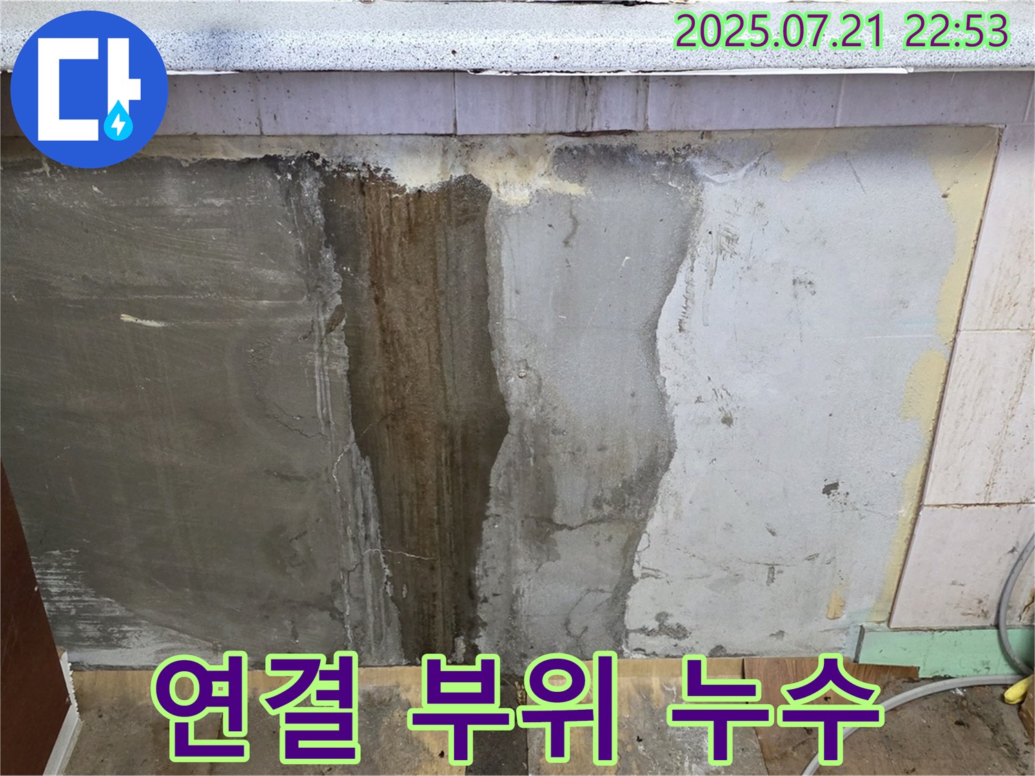 남양주 진건읍 - 싱크대 연결 부위 누수 보수 작업