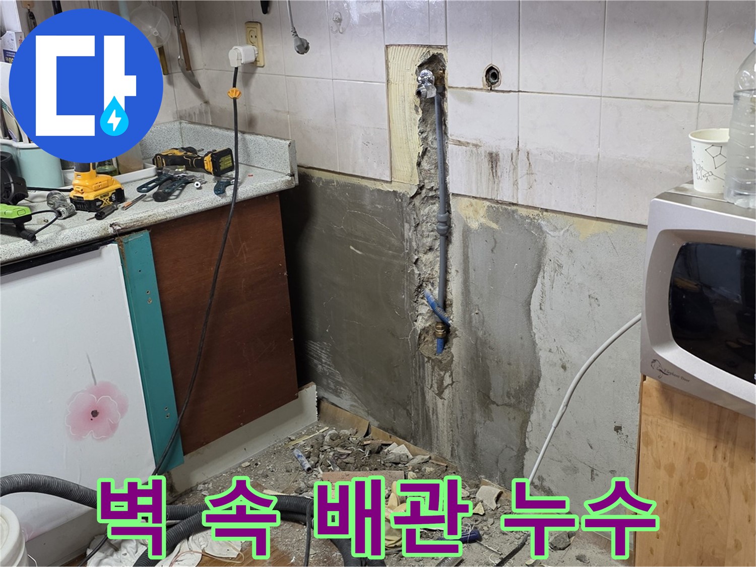 남양주 진건읍 주택 - 벽 속에 숨어있던 누수 배관 발견 - 노후로 인한 손상 확인
