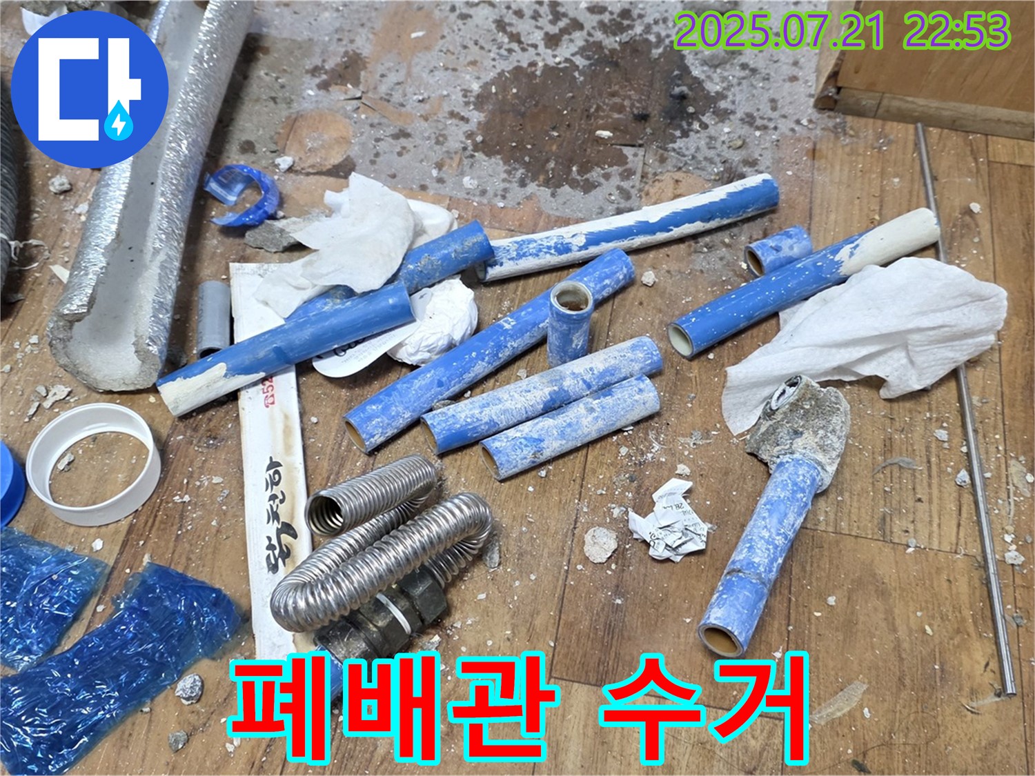 남양주시 진건읍 누수 현장에서 수거된 낡은 배관 - 새 배관으로 교체 준비 완료