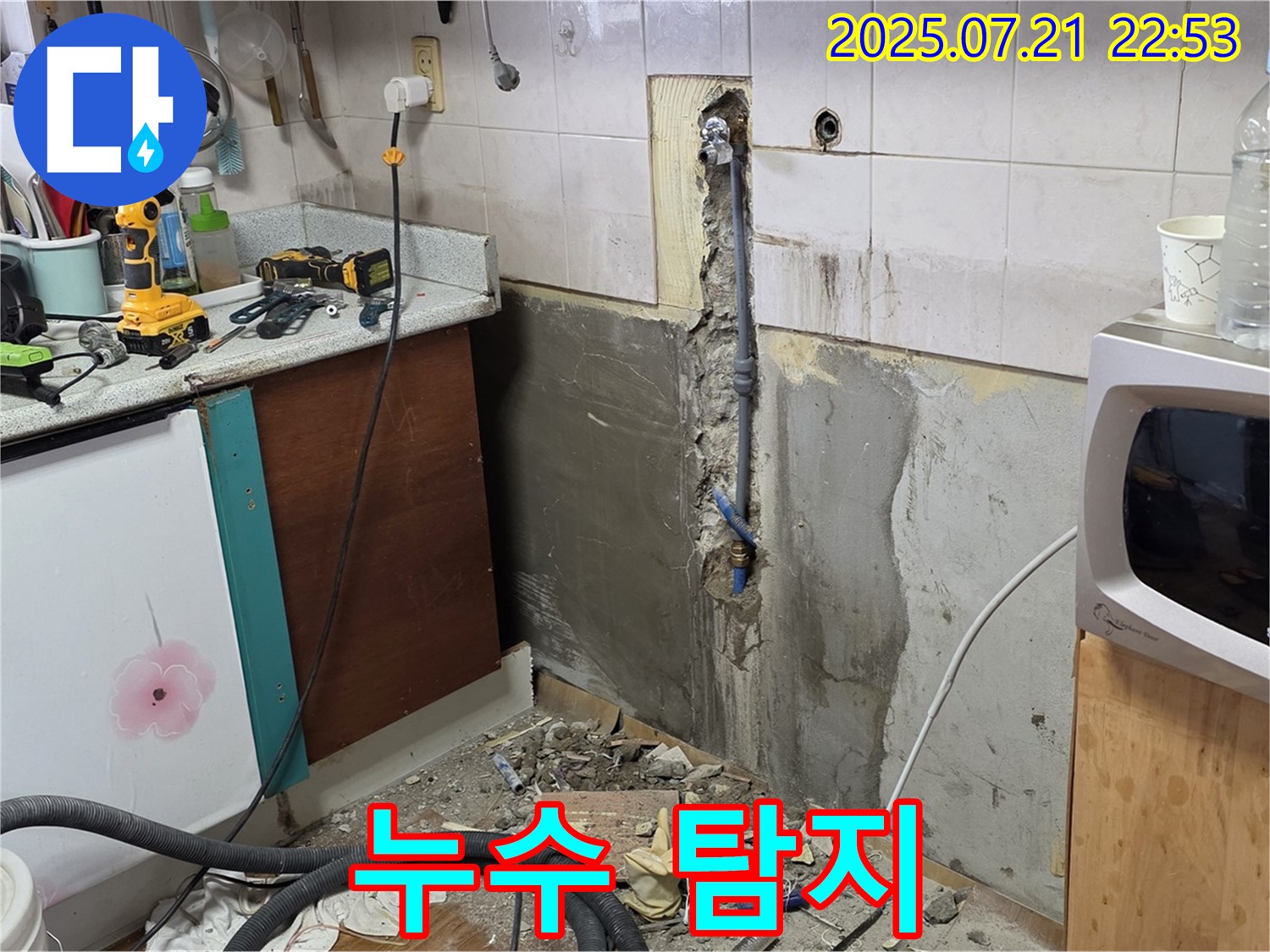 남양주시 진건읍 사릉리 - 누수 탐지 전문가의 정확한 진단