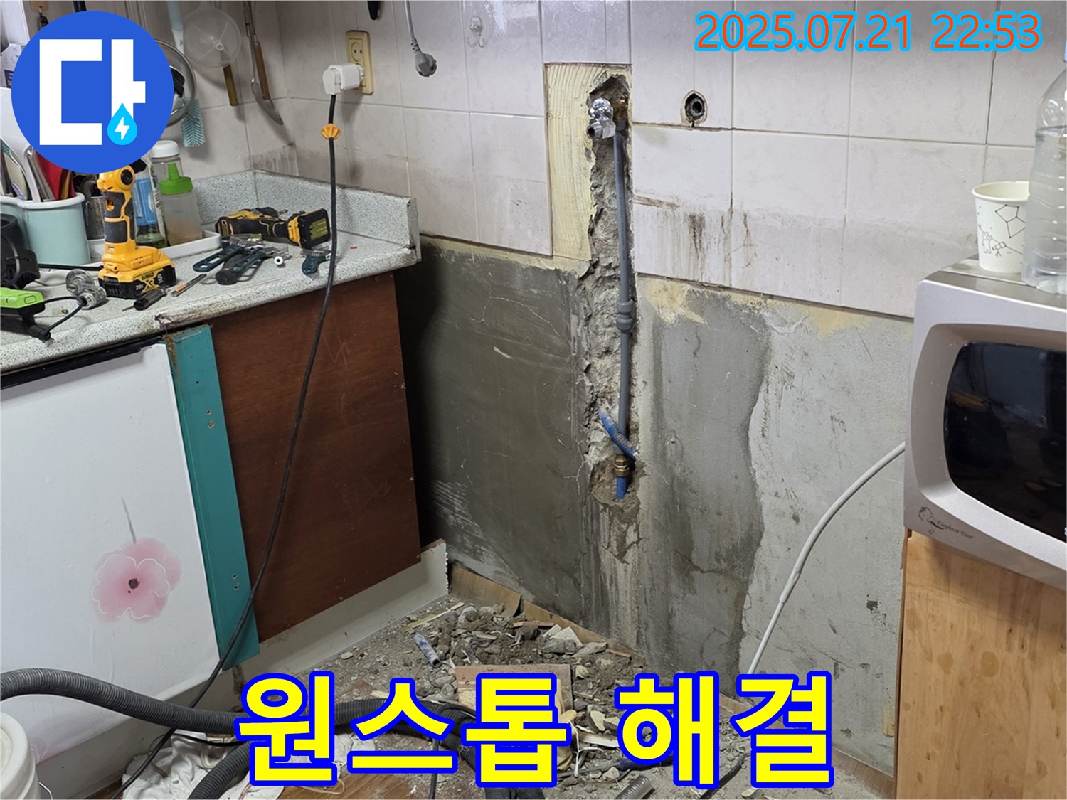 남양주시 진건읍 사릉리 - 누수 탐지부터 공사까지 원스톱으로 해결