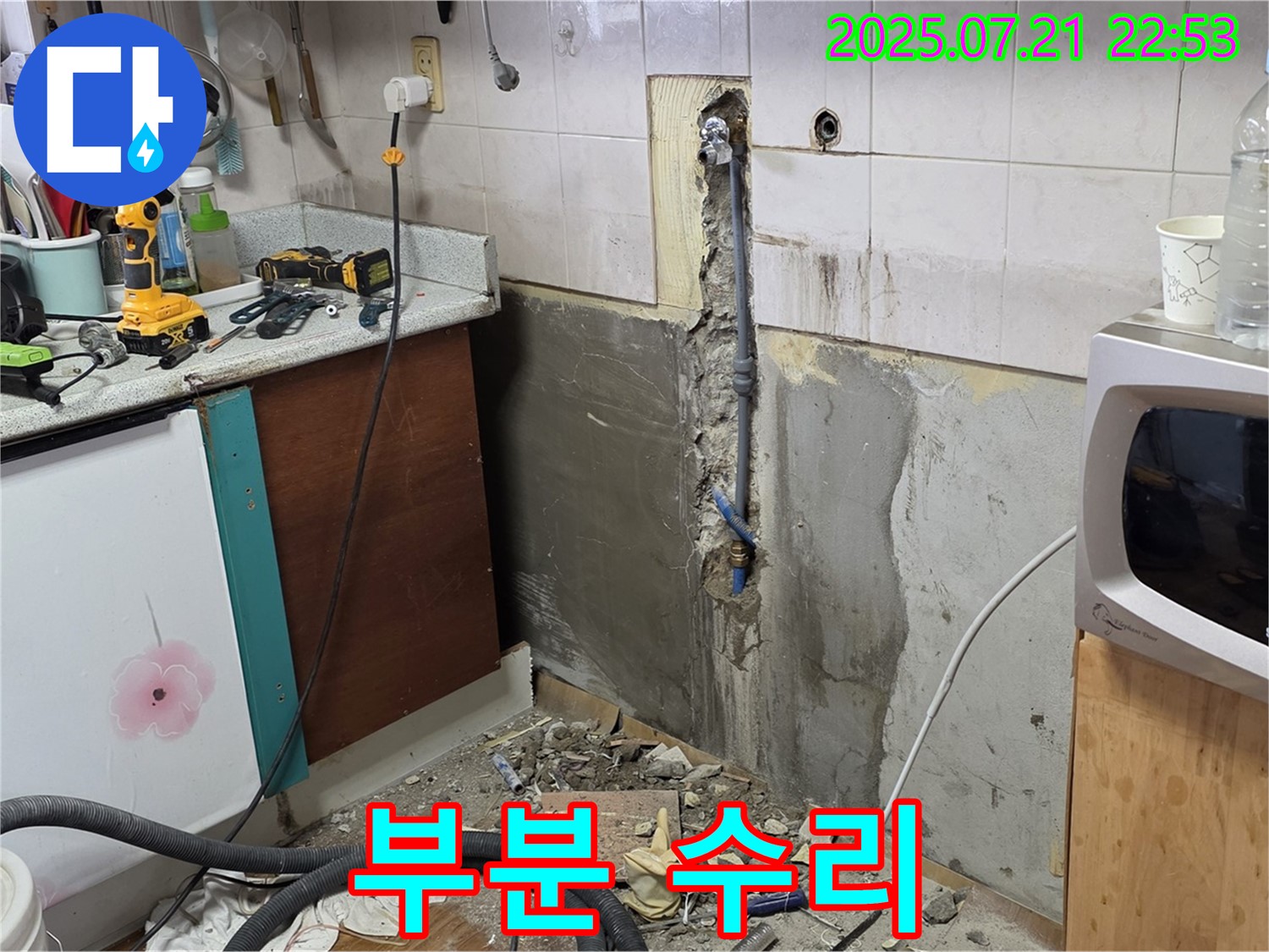 남양주시 진건읍 사릉리 - 필요한 부분만 수리하여 비용 절감
