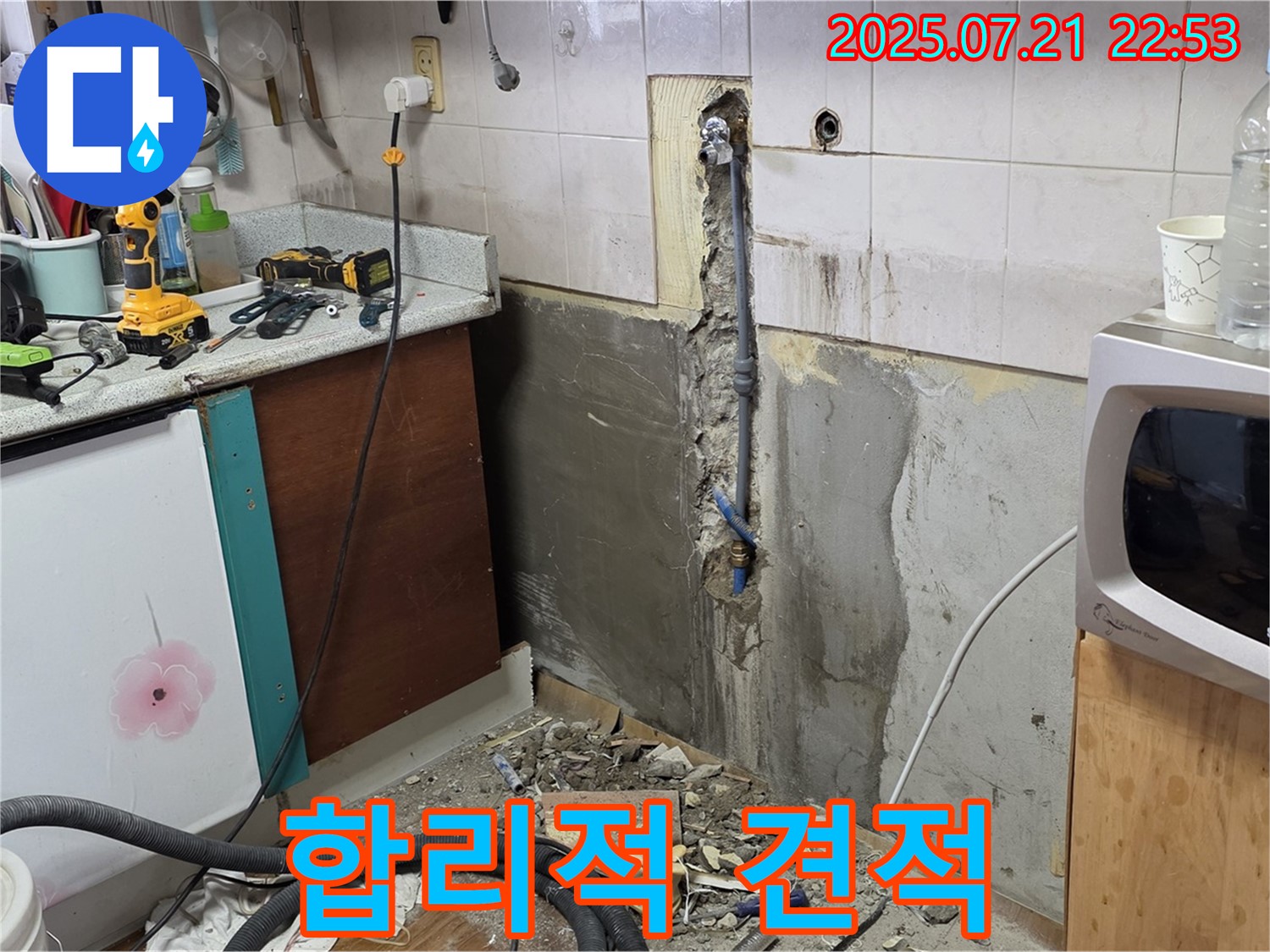 남양주시 진건읍 사릉리 - 합리적인 견적으로 누수 공사 비용 부담 Down