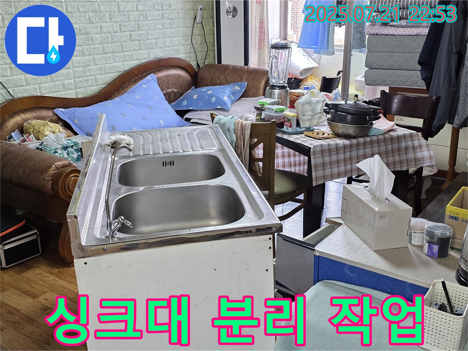 남양주시 진건읍 - 싱크대 누수 해결을 위한 첫 단계, 싱크대 분리 작업 진행