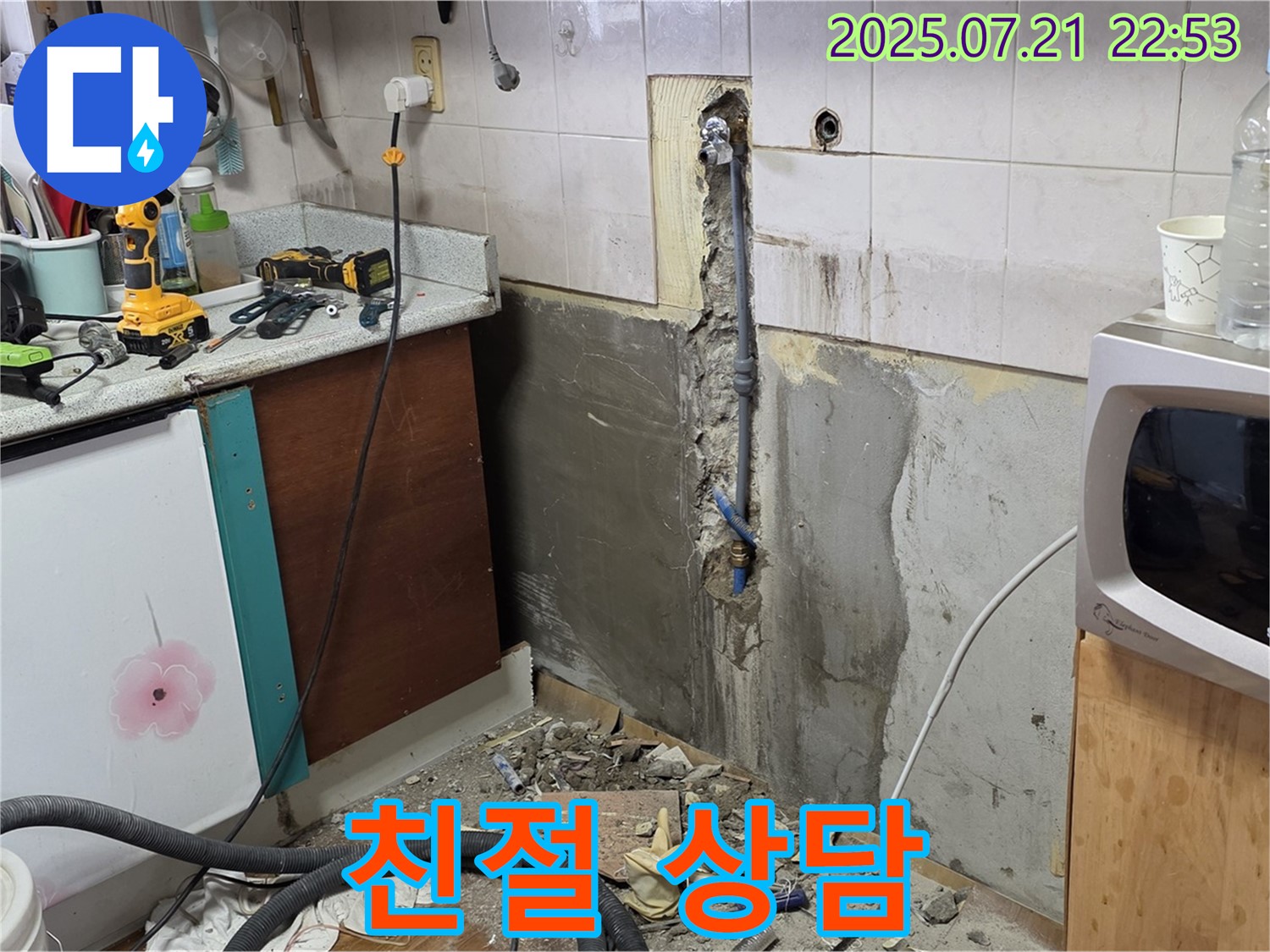 남양주시 진건읍 사릉리 - 주말에도 누수 문제 해결 가능