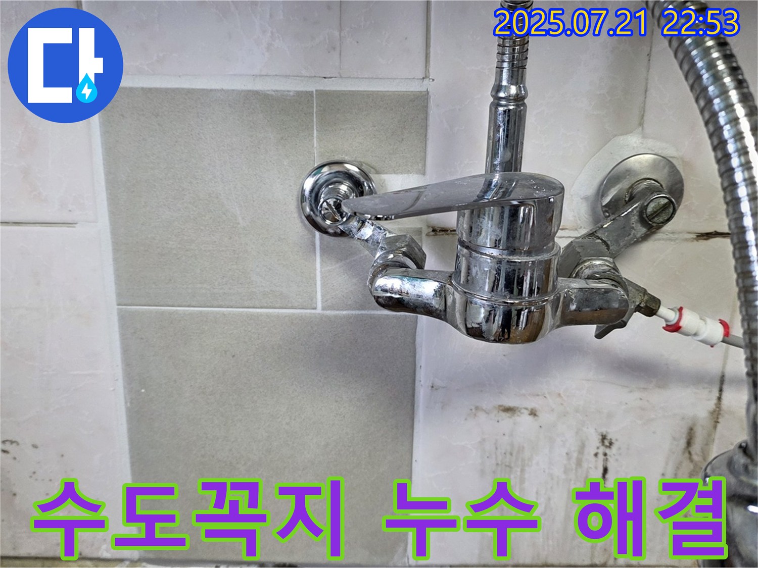 남양주시 진건읍에서 발생한 수도꼭지 누수 - 누수탐지 전문가의 신속한 해결 과정