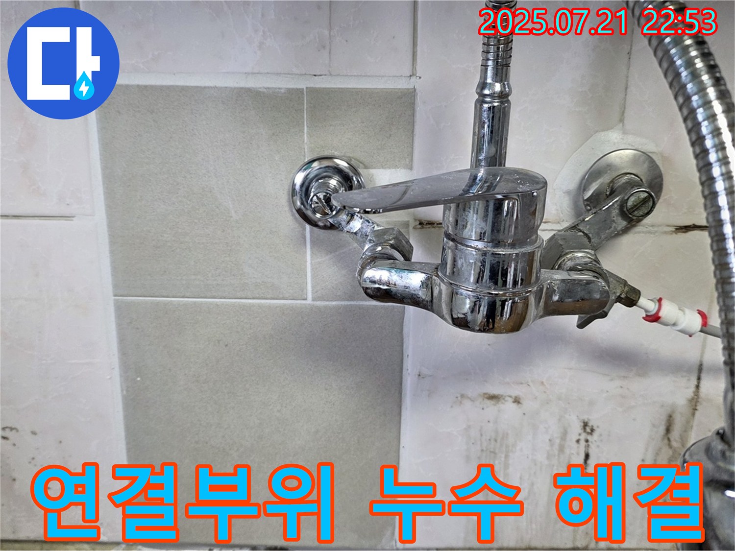 남양주시 진건읍에서 발생한 수도꼭지 연결부위 누수 - 누수탐지 전문가의 완벽한 해결