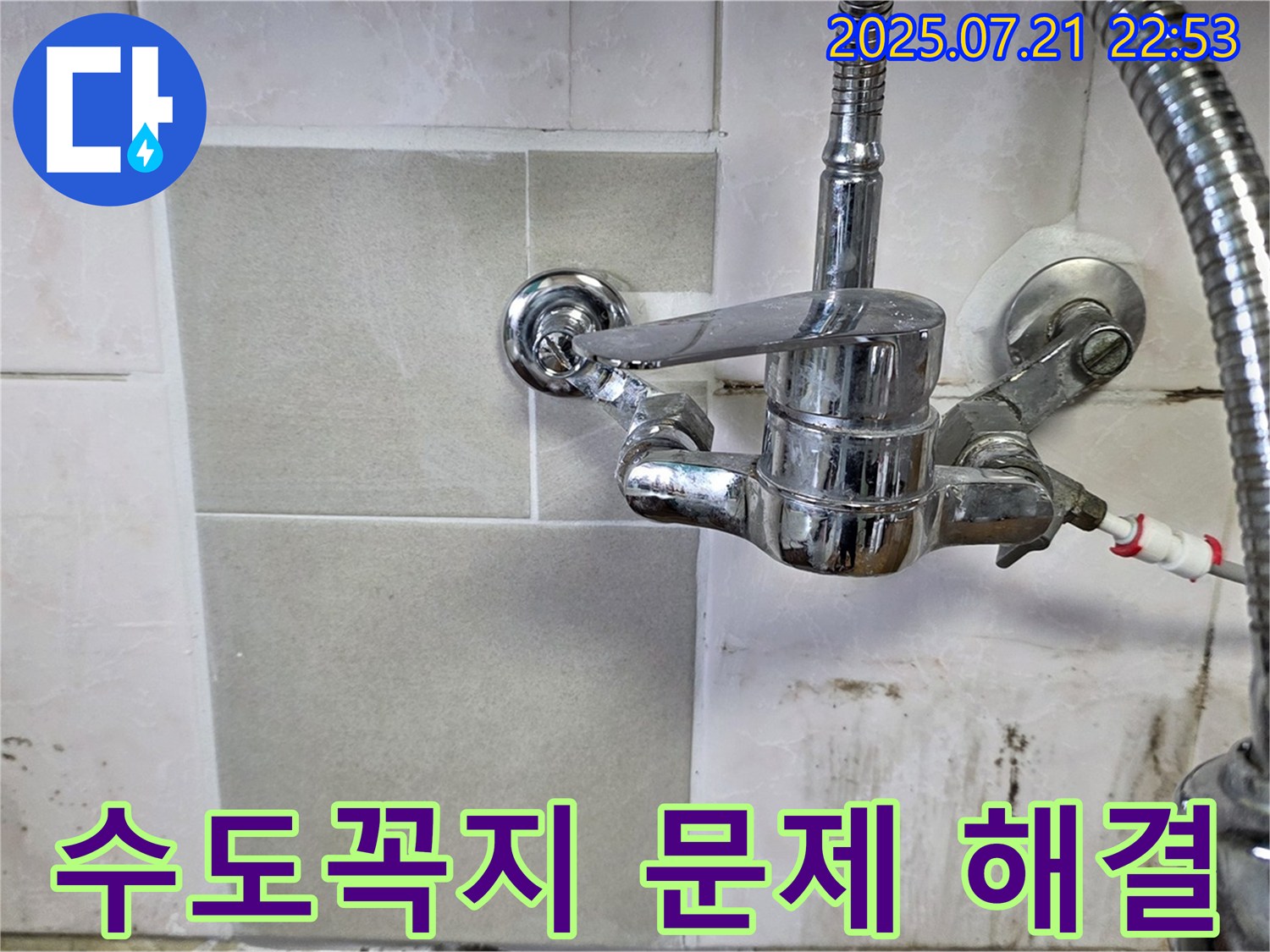 남양주시 진건읍에서 수도꼭지 문제 해결 - 누수탐지 전문가의 완벽한 시공