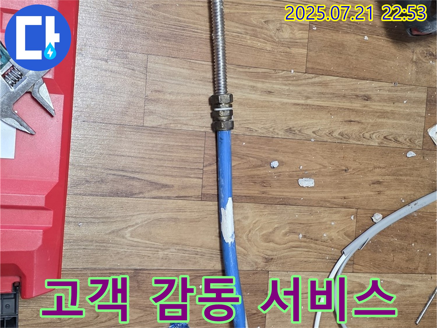 남양주에서 고객 감동 서비스를 제공하는 누수 업체 - 친절한 상담과 완벽한 시공으로 고객 만족을 넘어 감동을 선사