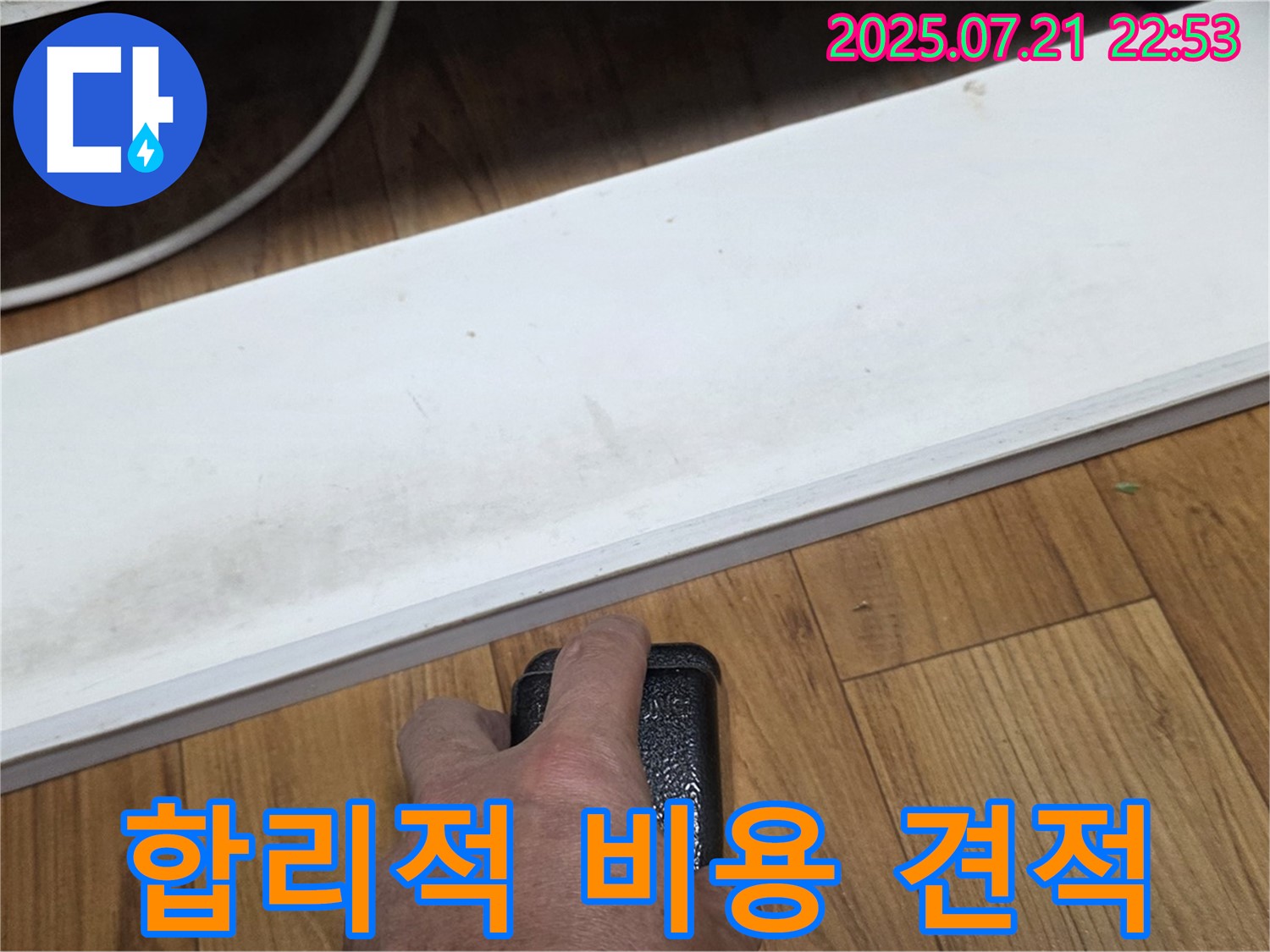 남양주에서 누수 전문가가 합리적인 비용으로 견적을 내고 있습니다 - 투명한 견적과 합리적인 비용으로 고객 만족을 실현합니다.