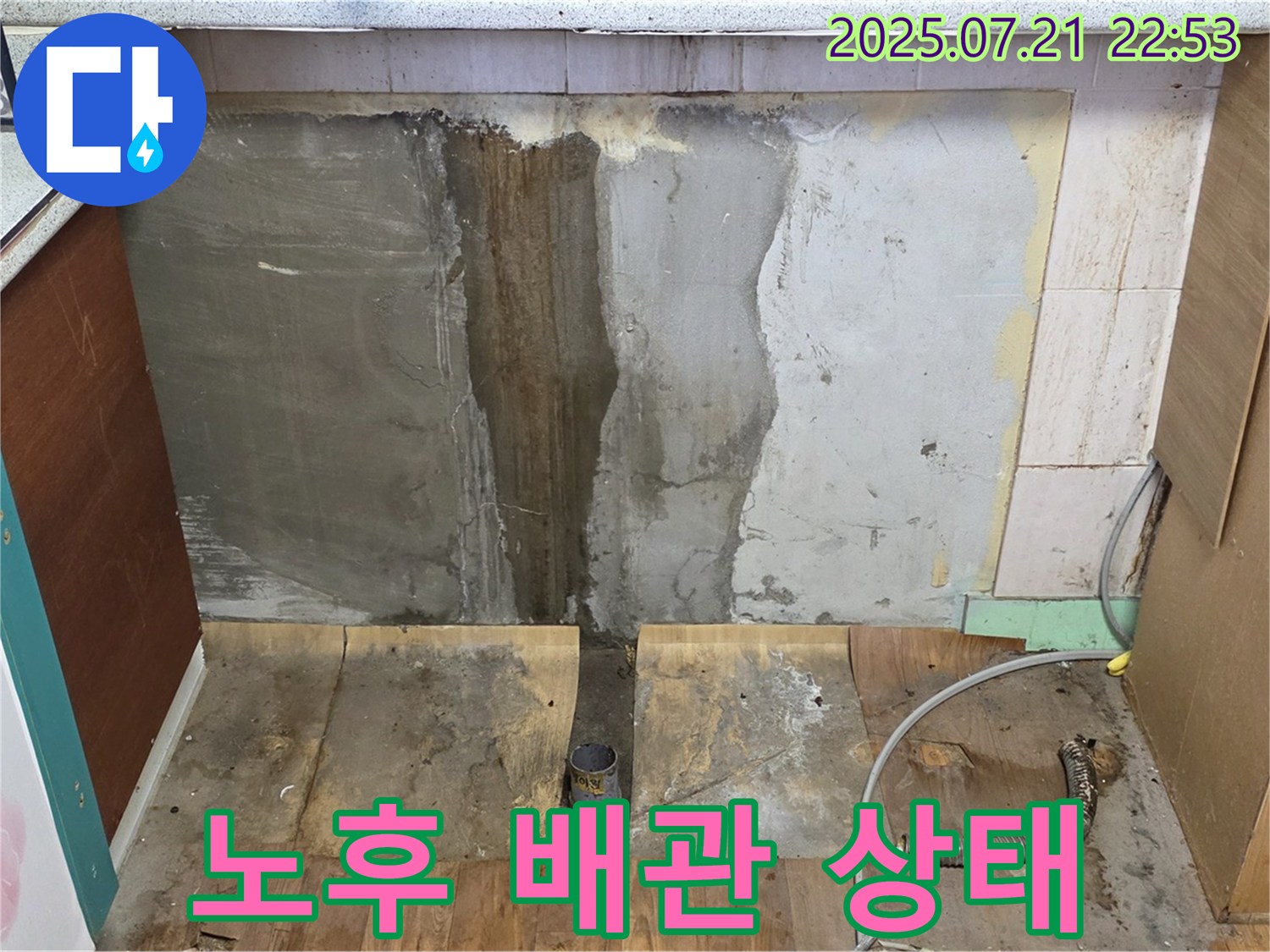 노후 배관 - 낡고 부식된 싱크대 배관의 모습