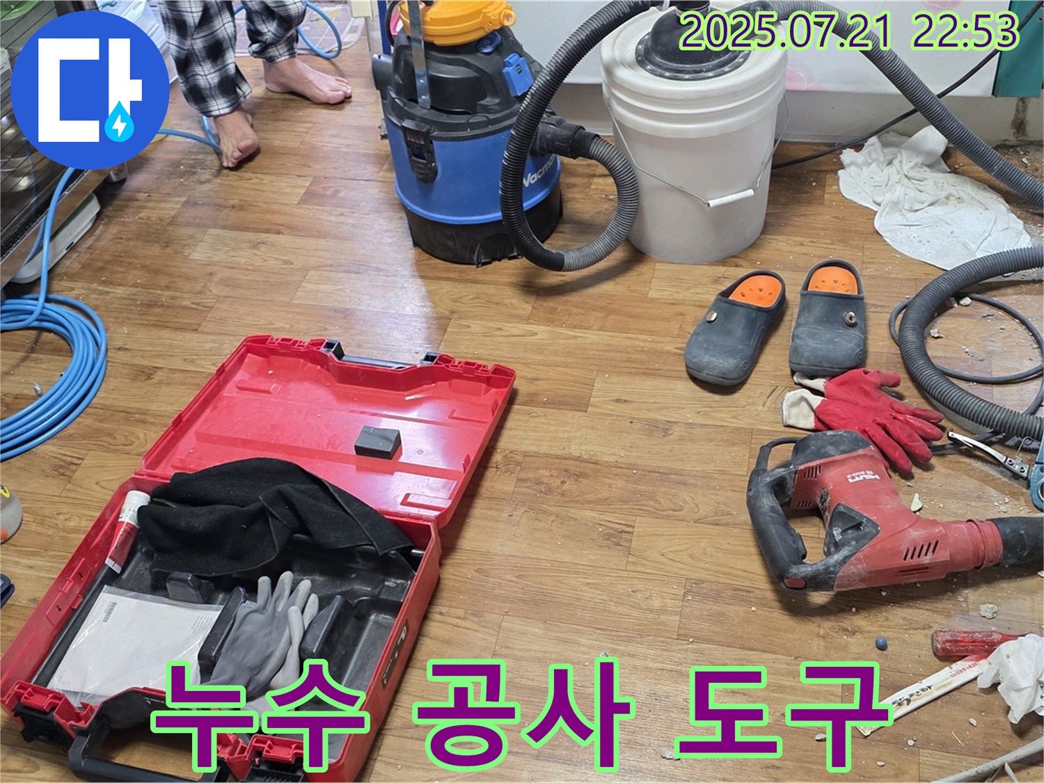 누수 공사를 위한 다양한 도구 - 완벽한 시공을 위한 준비 완료