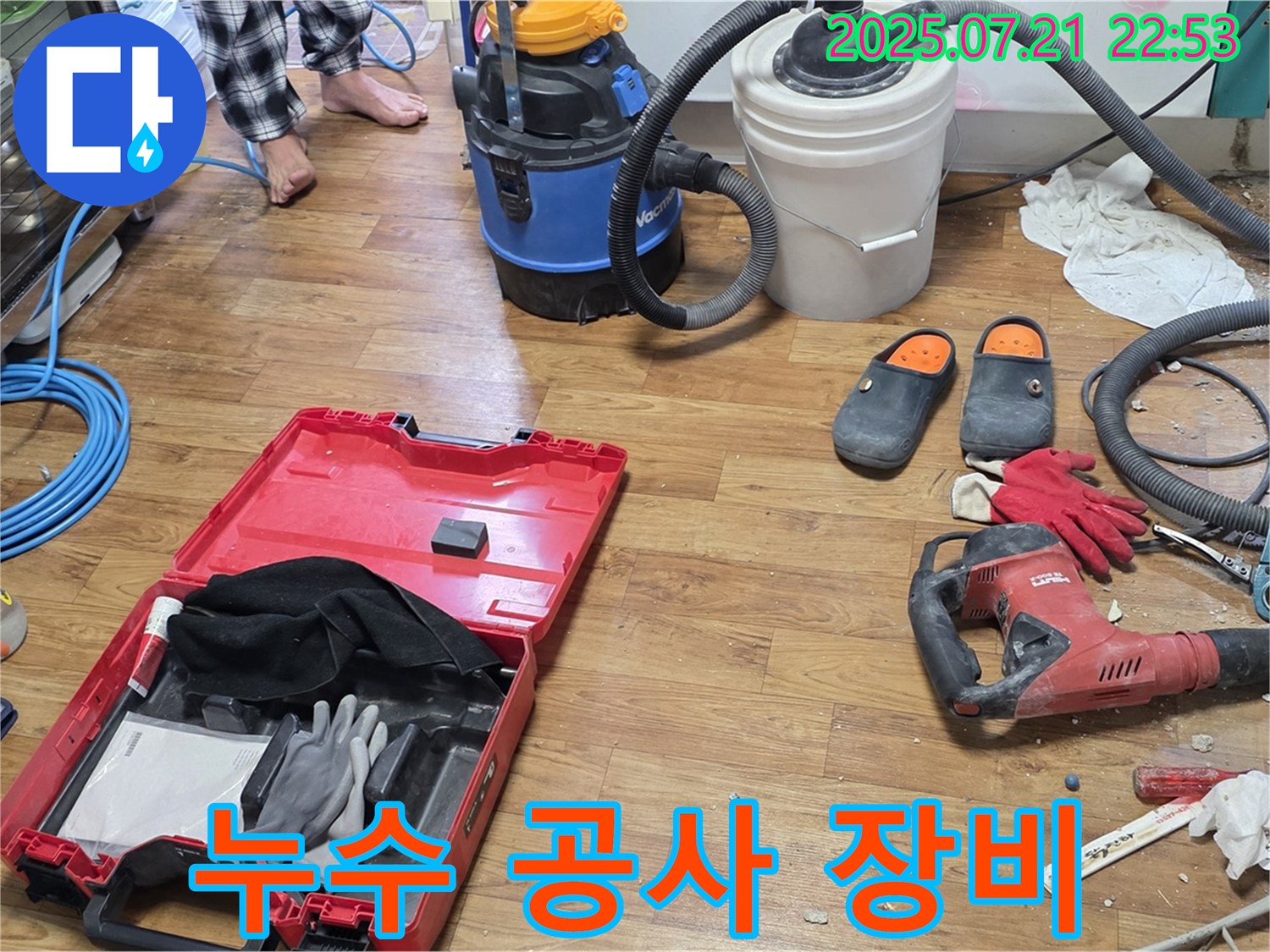 누수 공사를 위한 전문 장비 - 꼼꼼한 시공을 약속드립니다.