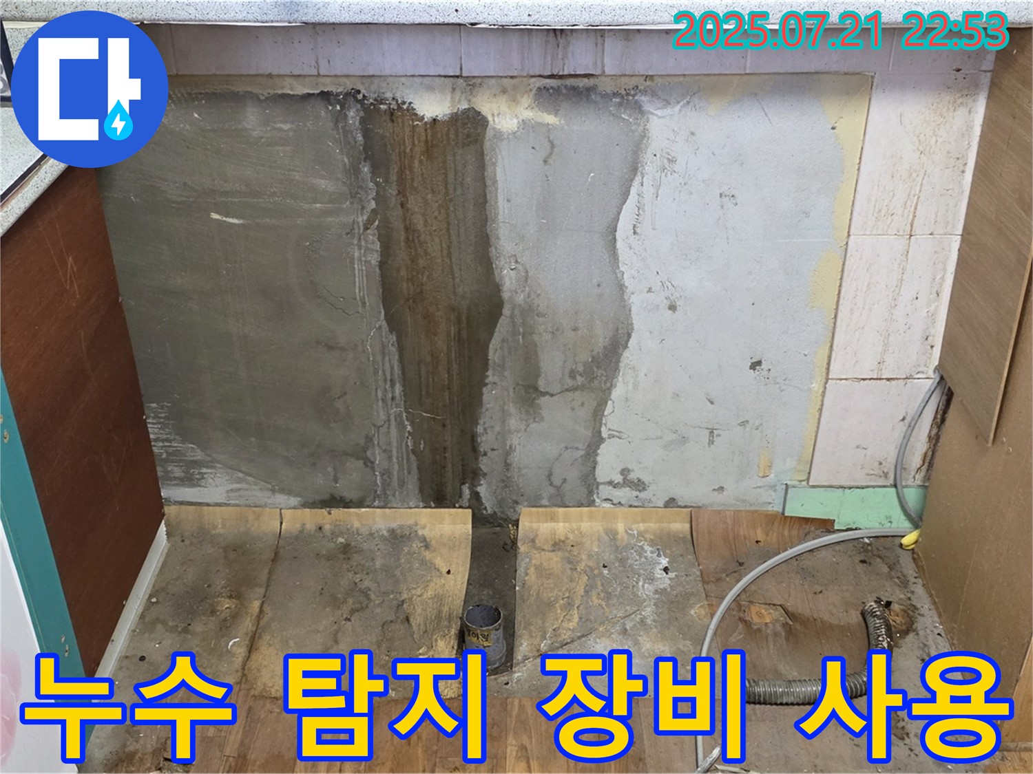 누수 탐지 장비 - 첨단 장비를 사용하여 누수 지점을 찾는 모습