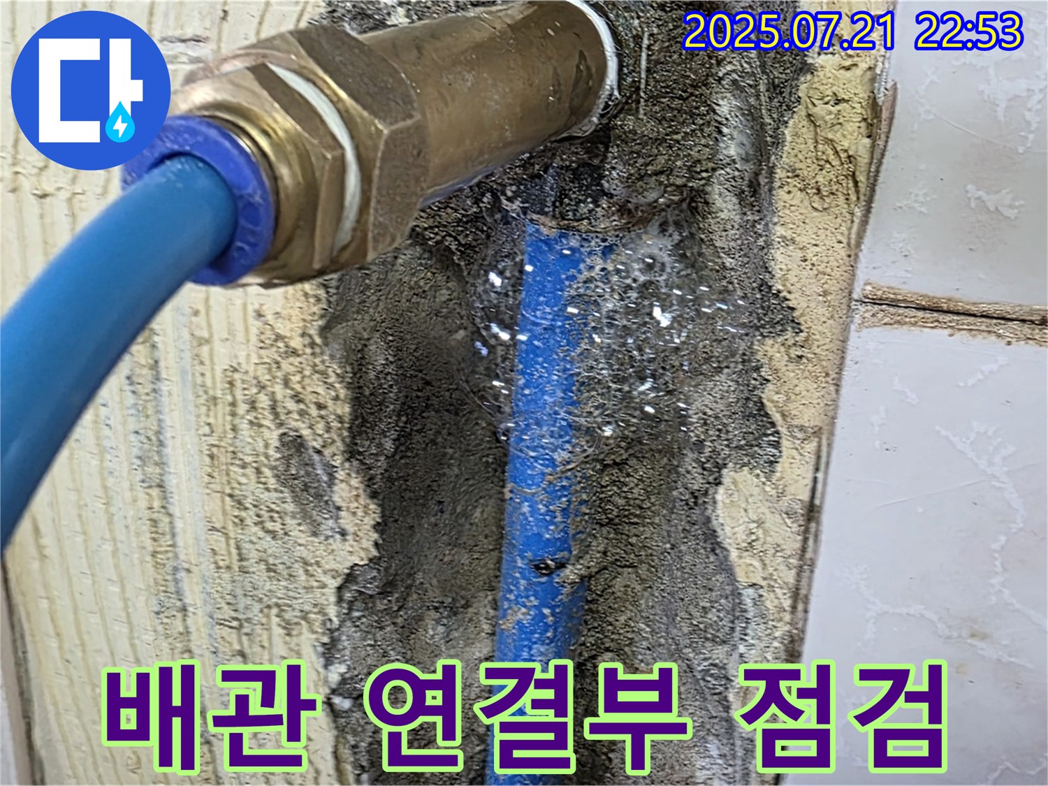 배관 연결부 꼼꼼 점검 - 남양주 누수 전문가의 세심한 손길.