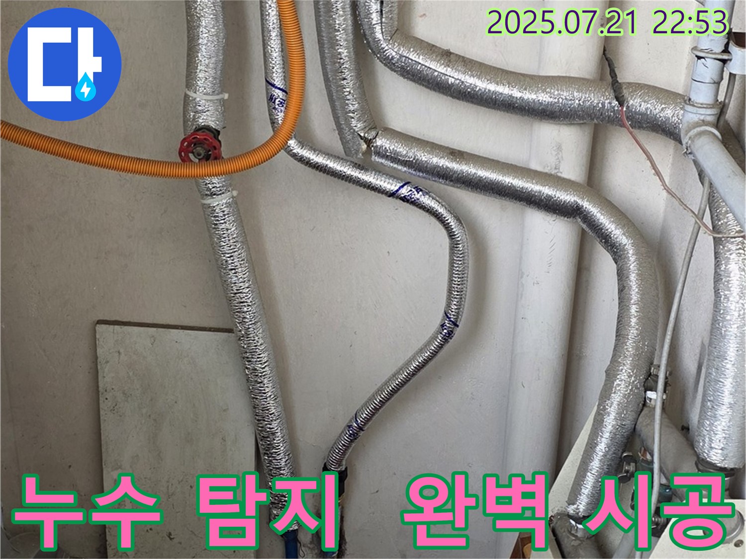 사릉리 누수 - 누수 탐지부터 완벽 시공까지 원스톱으로 제공합니다.