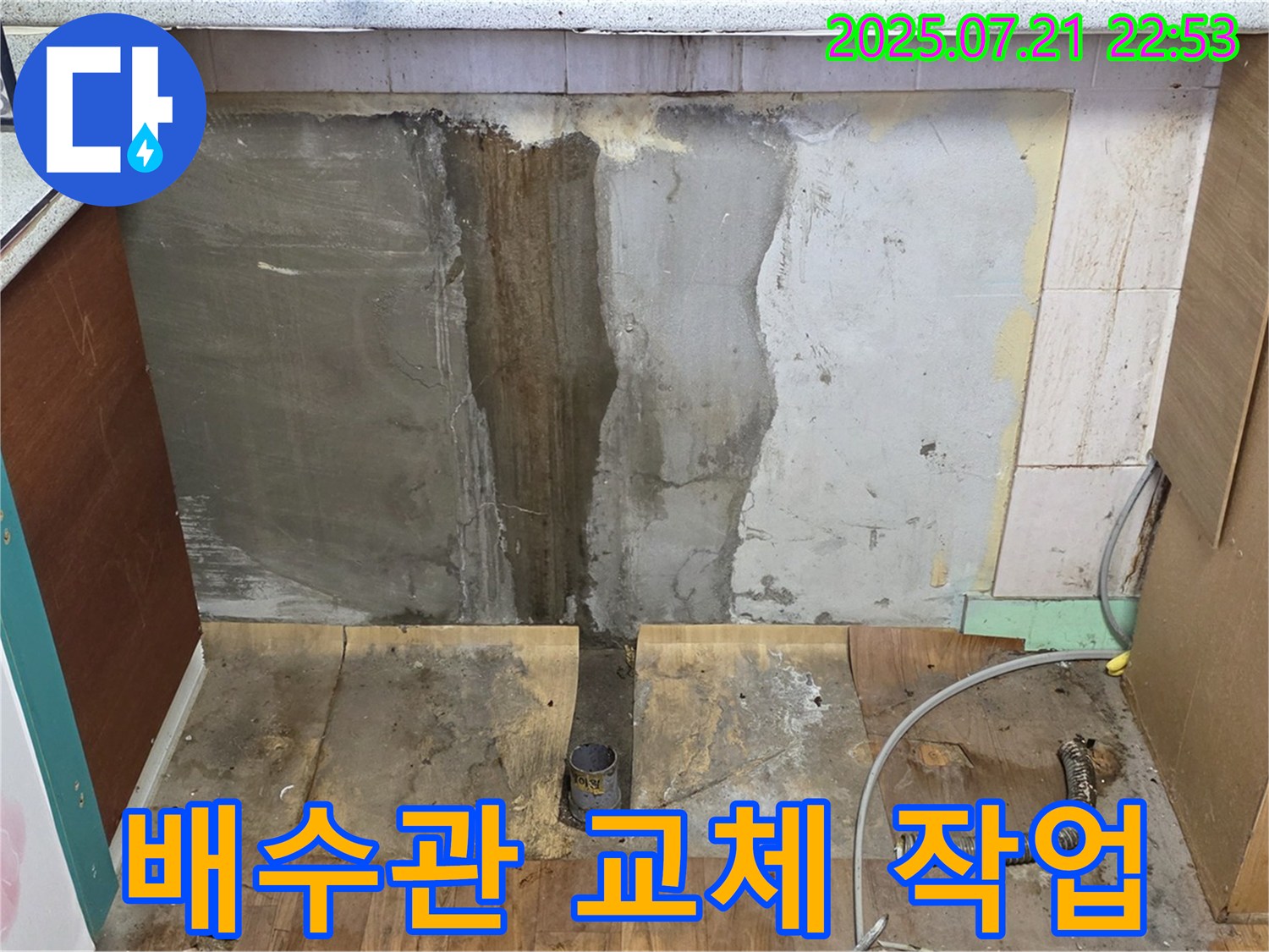 사릉리 배수관 교체 작업 - 꼼꼼한 시공으로 누수 문제 완벽 해결