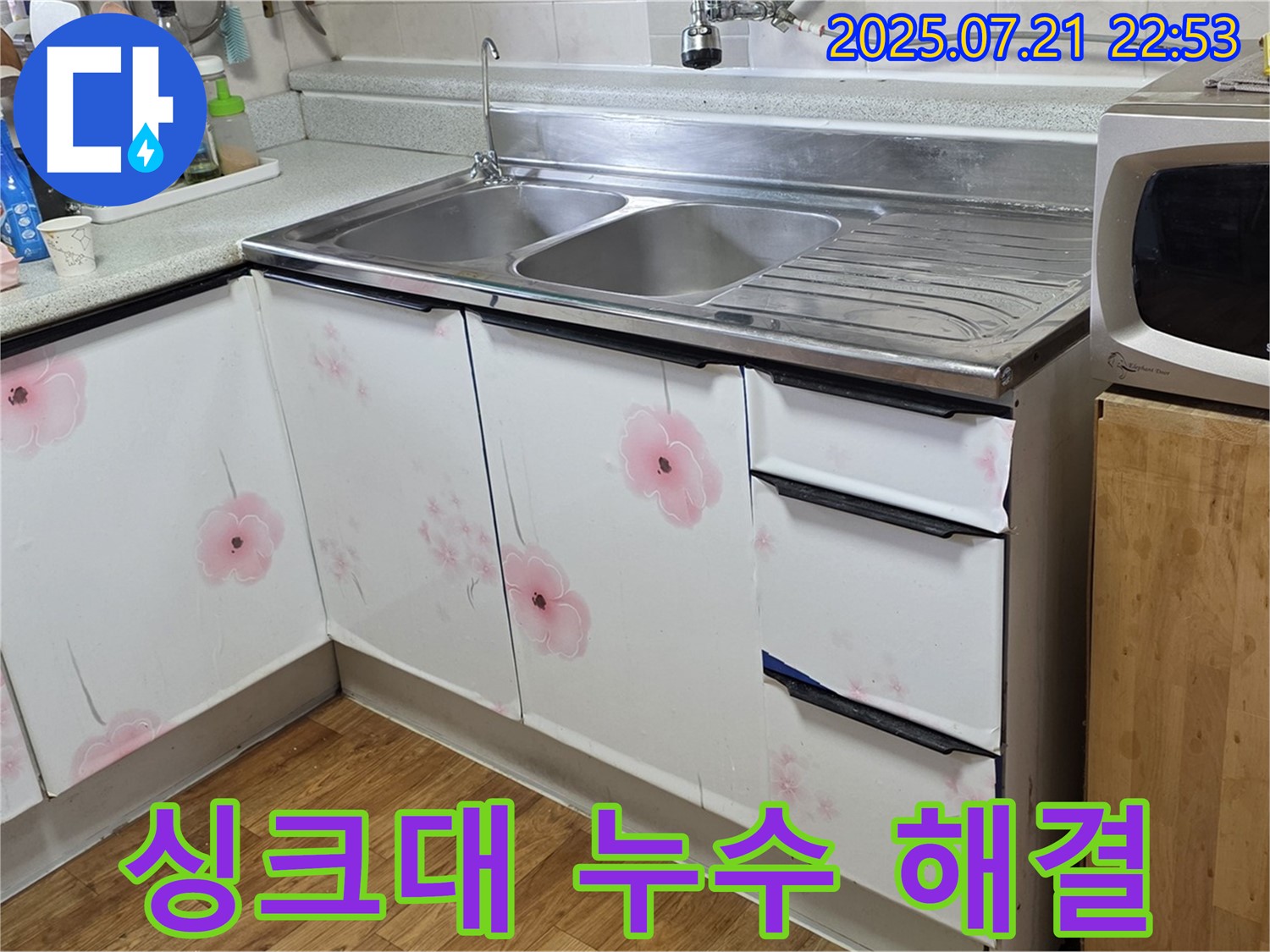 싱크대 누수 수리 - 진건읍 누수 전문가의 완벽한 수리