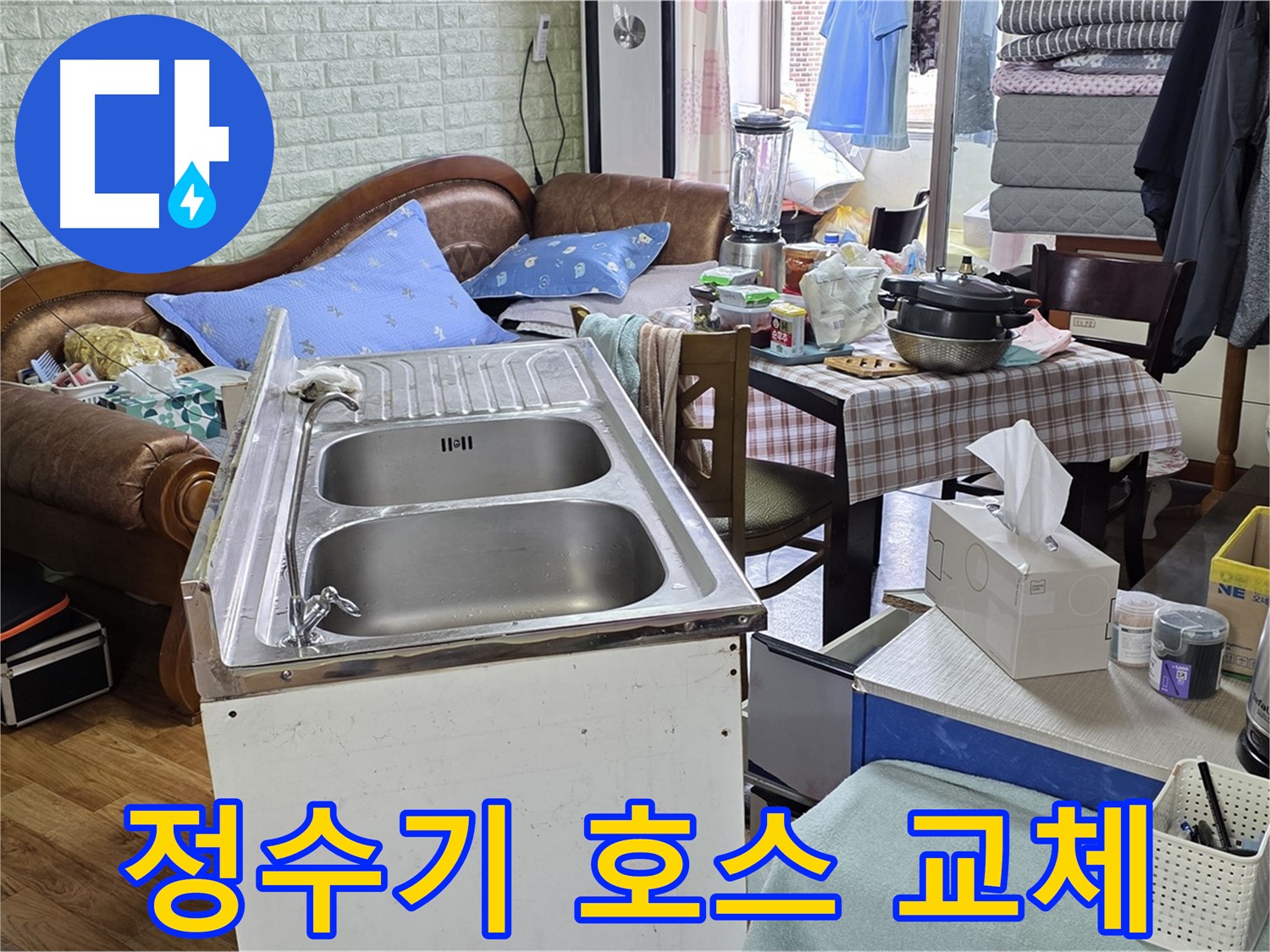 싱크대 정수기 호스 교체 작업 - 낡은 호스 제거 후 새 호스 연결