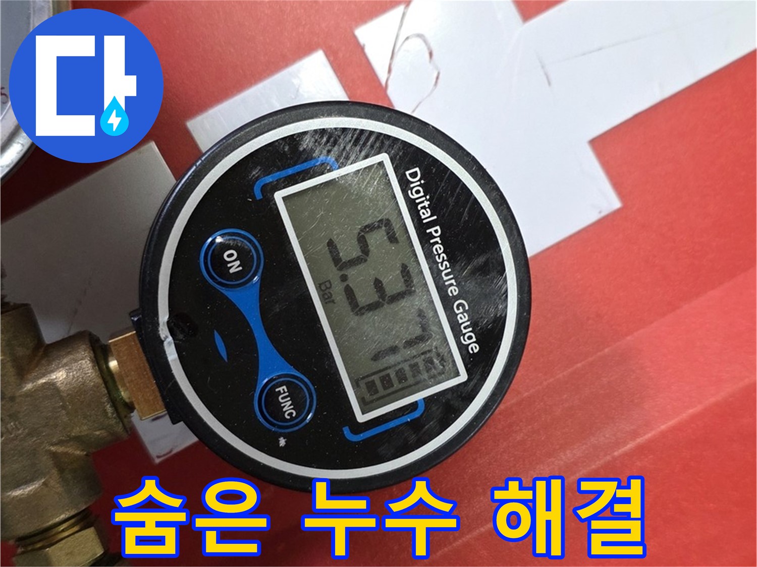 압력 측정으로 숨겨진 누수 해결 - 사릉 누수 전문가