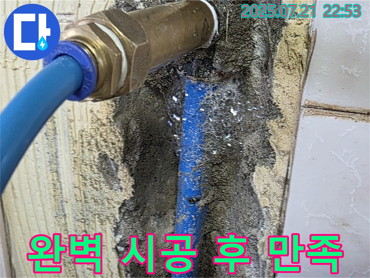 완벽 시공 후 고객 만족 이미지 - 고객님의 만족이 최우선입니다.