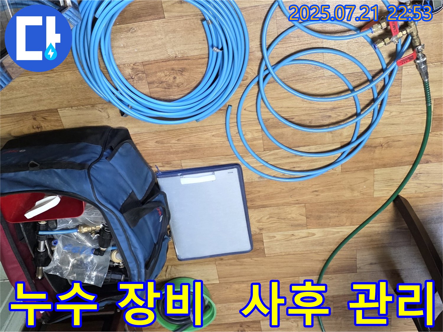 누수 원인부터 해결까지 책임 시공 - 안심하고 맡기세요.