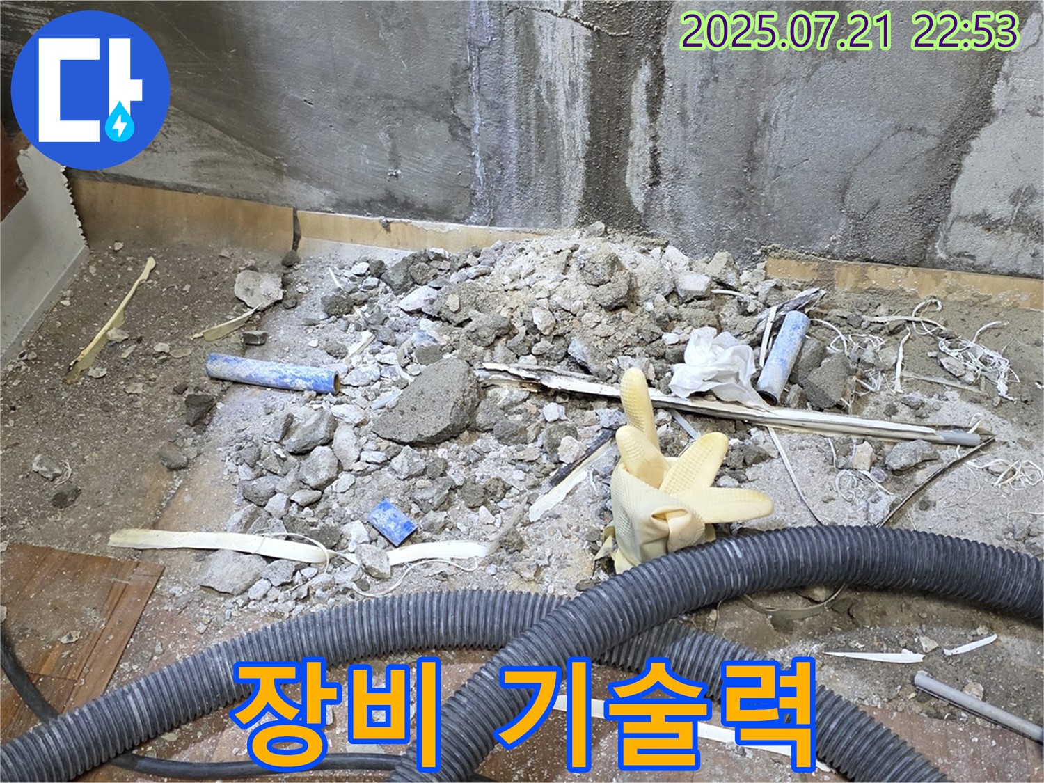 완벽한 장비와 기술력으로 누수 문제를 해결합니다.