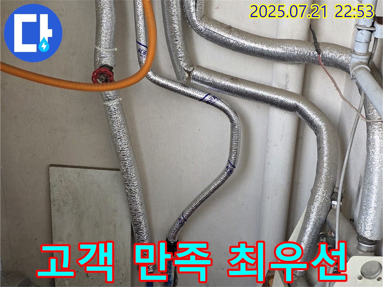진건읍 누수 - 고객 만족을 최우선으로 생각합니다.