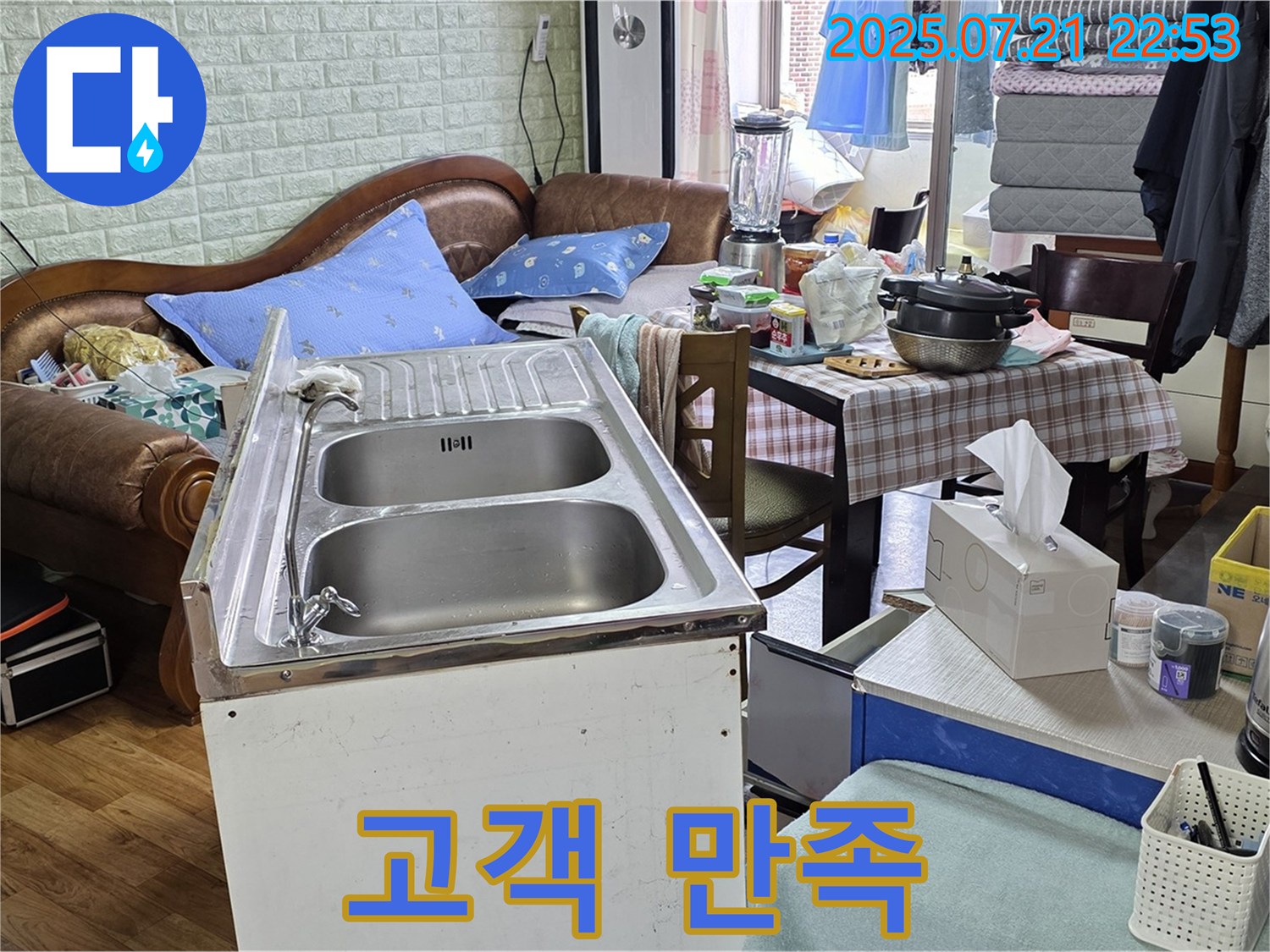 진건읍 누수 - 싱크대 누수 해결 후 고객님의 만족스러운 모습