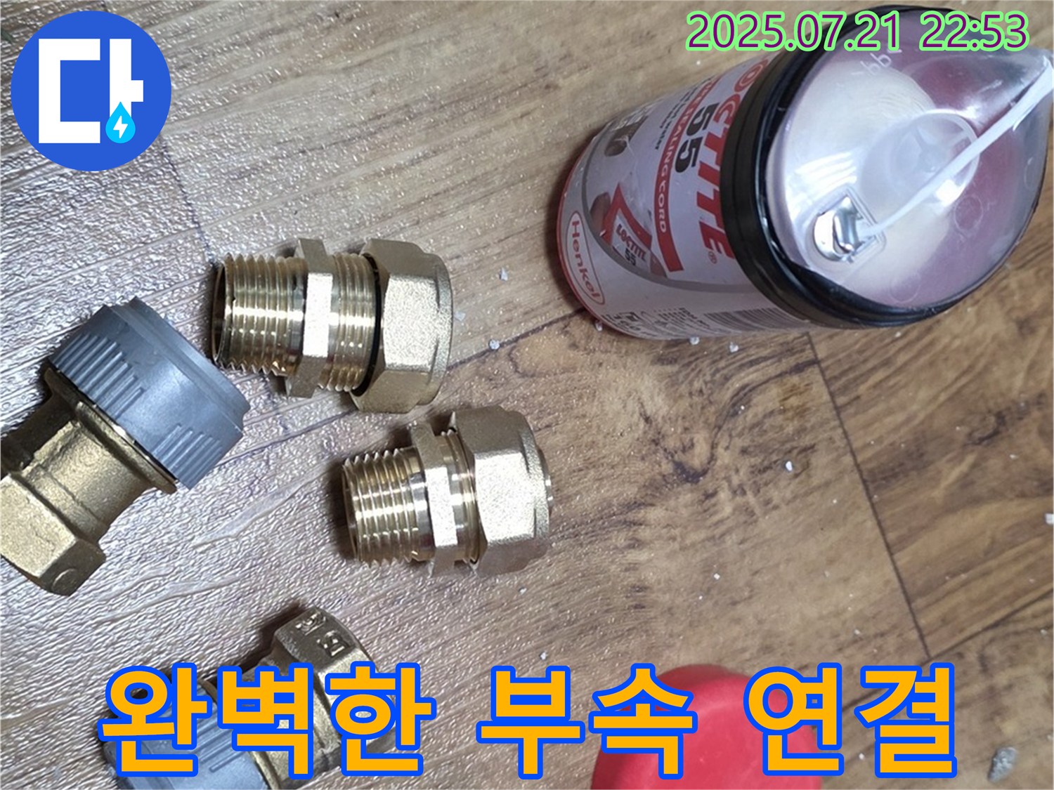 진건읍 누수 해결 - 숙련된 기술자의 완벽한 부속 연결