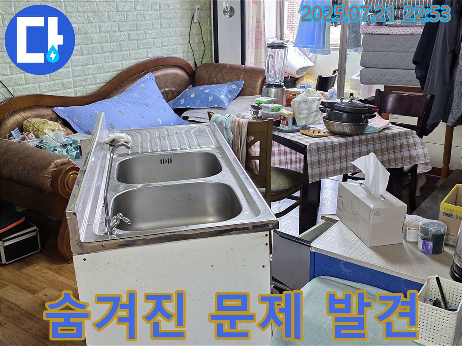 진건읍 누수 현장 - 싱크대 탈거 후 숨겨진 누수 문제 발견