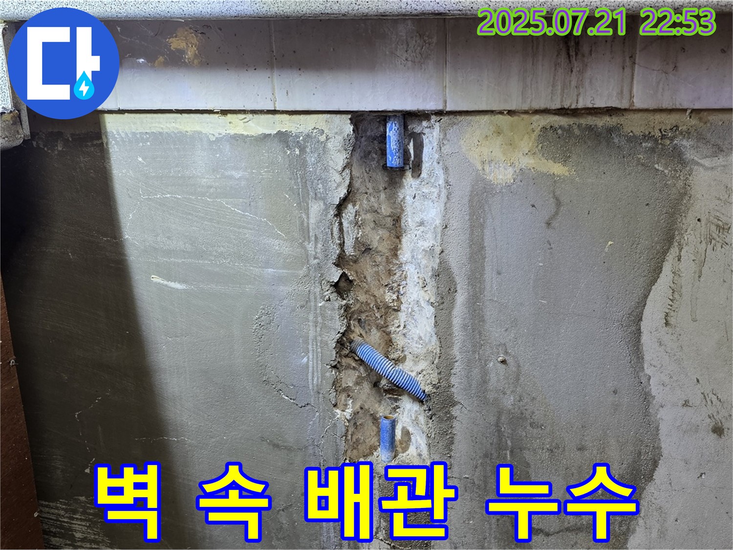 진건읍 사릉리 누수 - 벽 속 숨겨진 배관에서 누수 발생