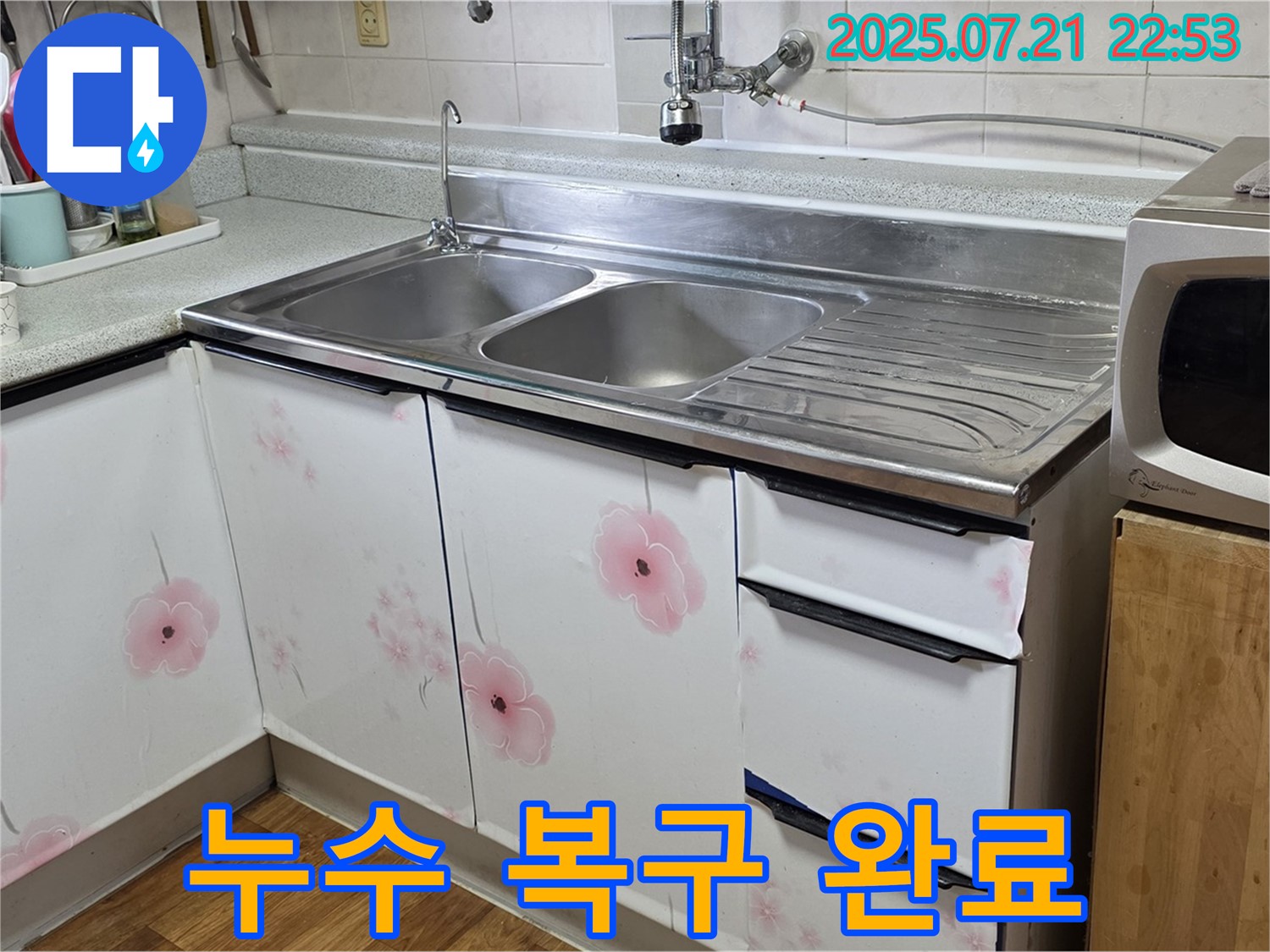 진건읍 사릉리 누수 - 완벽하게 복구된 싱크대 누수 현장!