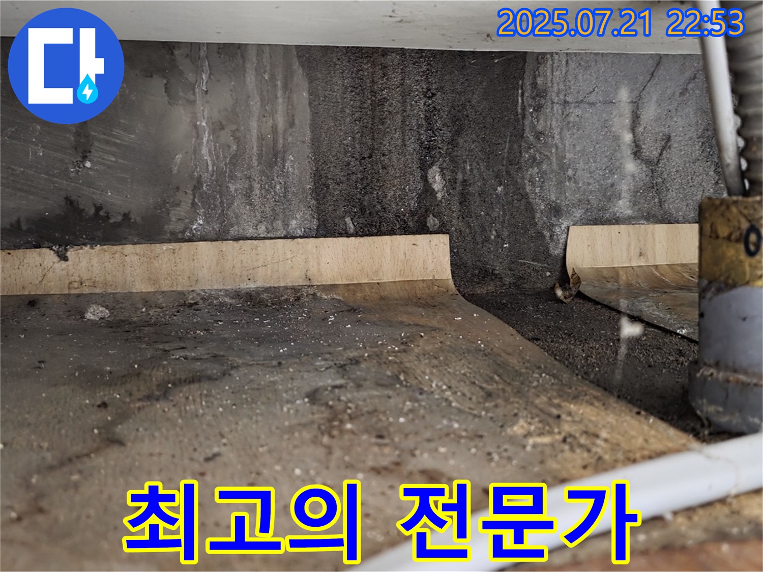 진건읍 사릉리 싱크대 배수구 누수 - 이제 걱정 마세요! 저희가 해결해 드립니다.