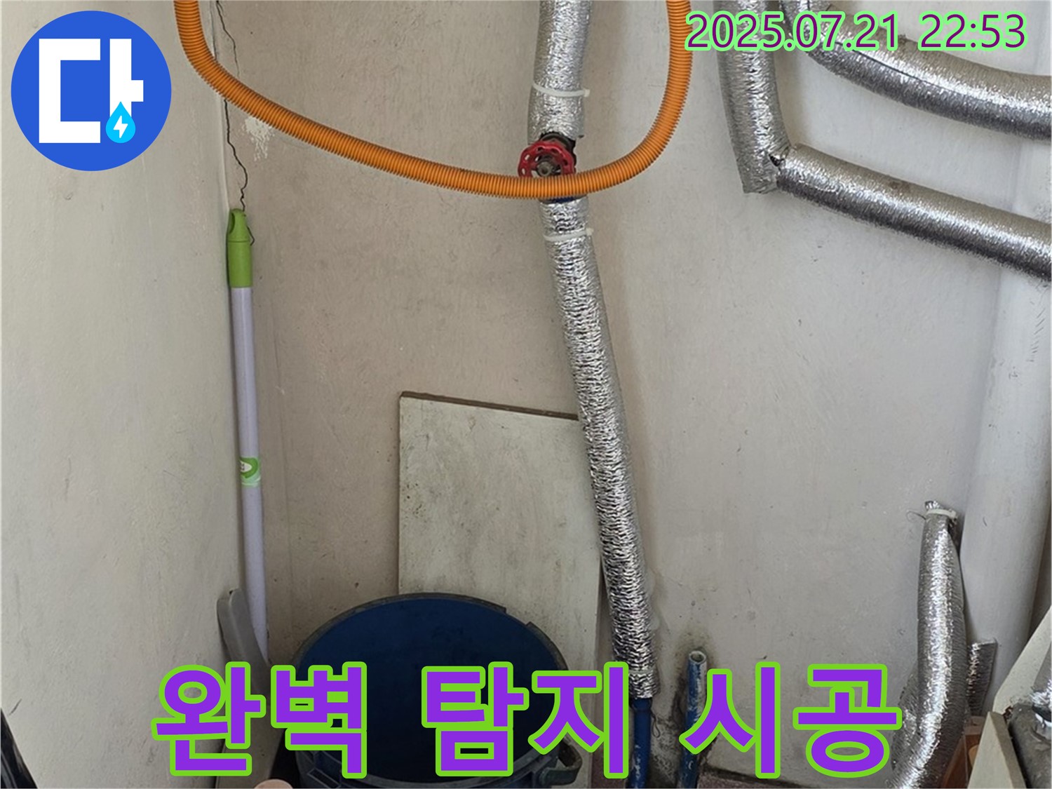 진건읍에서 보일러 배관 누수 발생 시 - 완벽한 누수탐지와 책임 시공으로 고객님의 만족을 최우선으로 합니다.