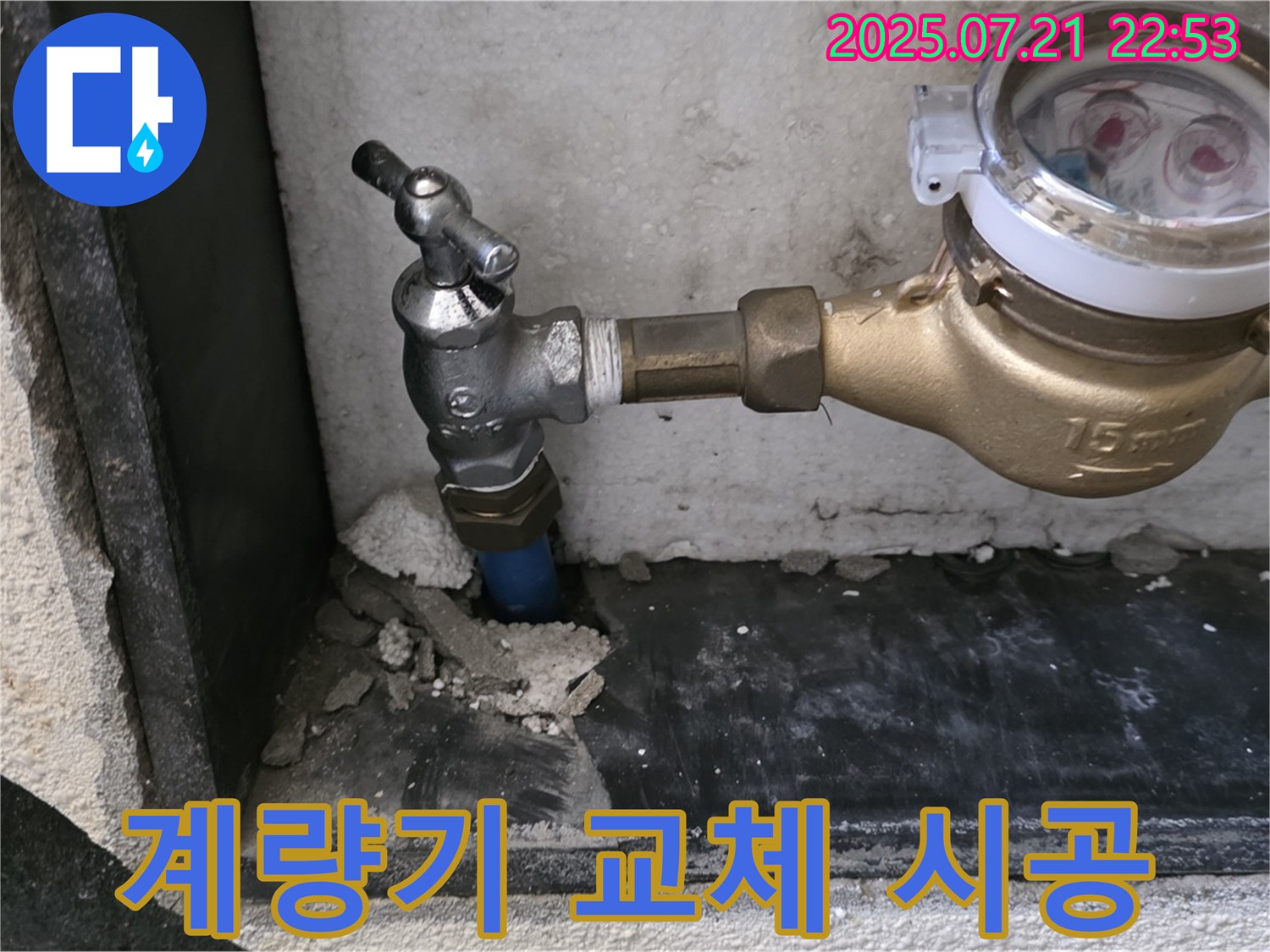 진건읍에서 수도 계량기 교체 시공 - 안전하고 꼼꼼한 시공으로 누수 걱정 없이 사용하세요.