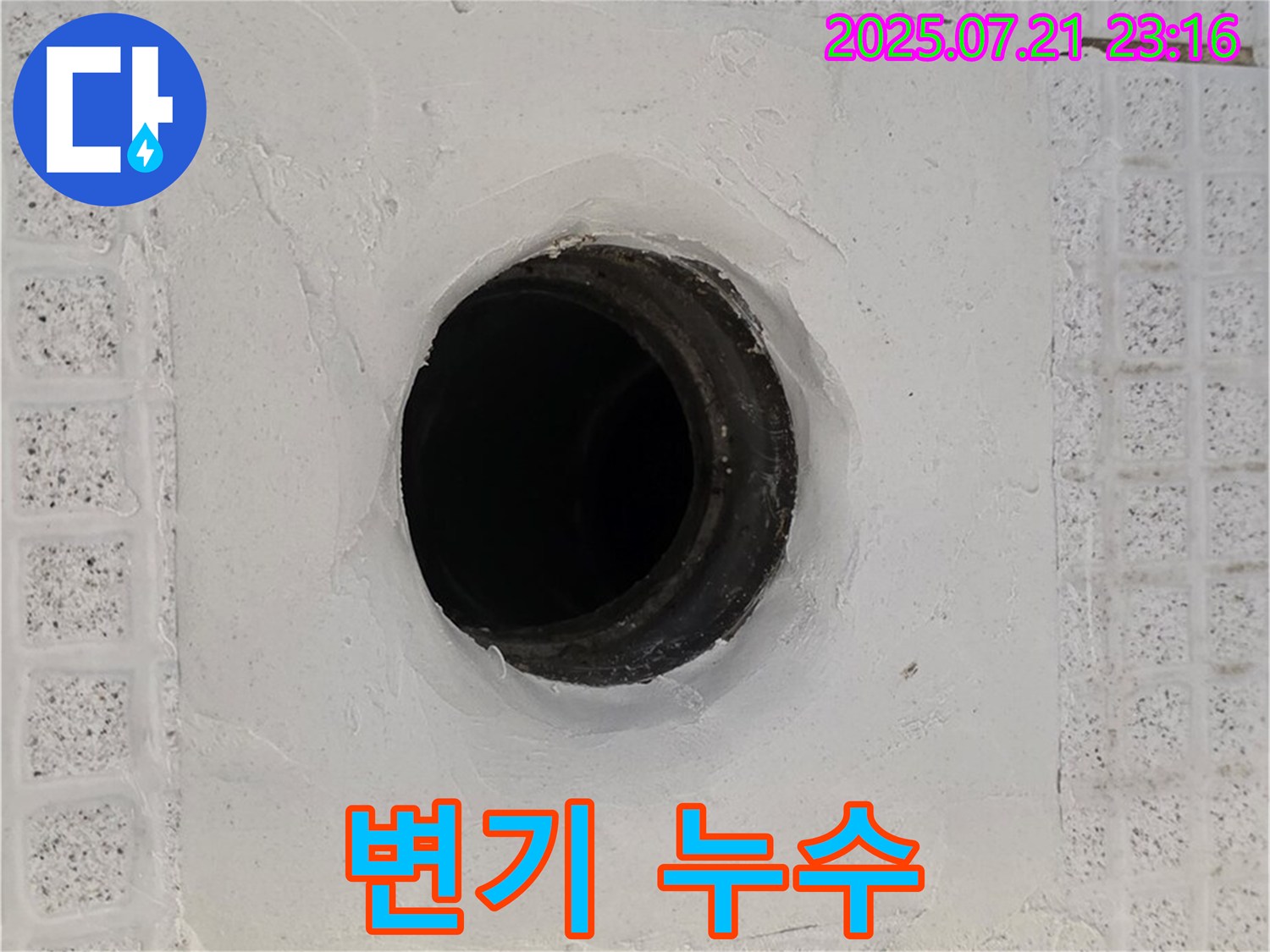 과천 변기 누수 - 문제 해결 과정 상세 설명