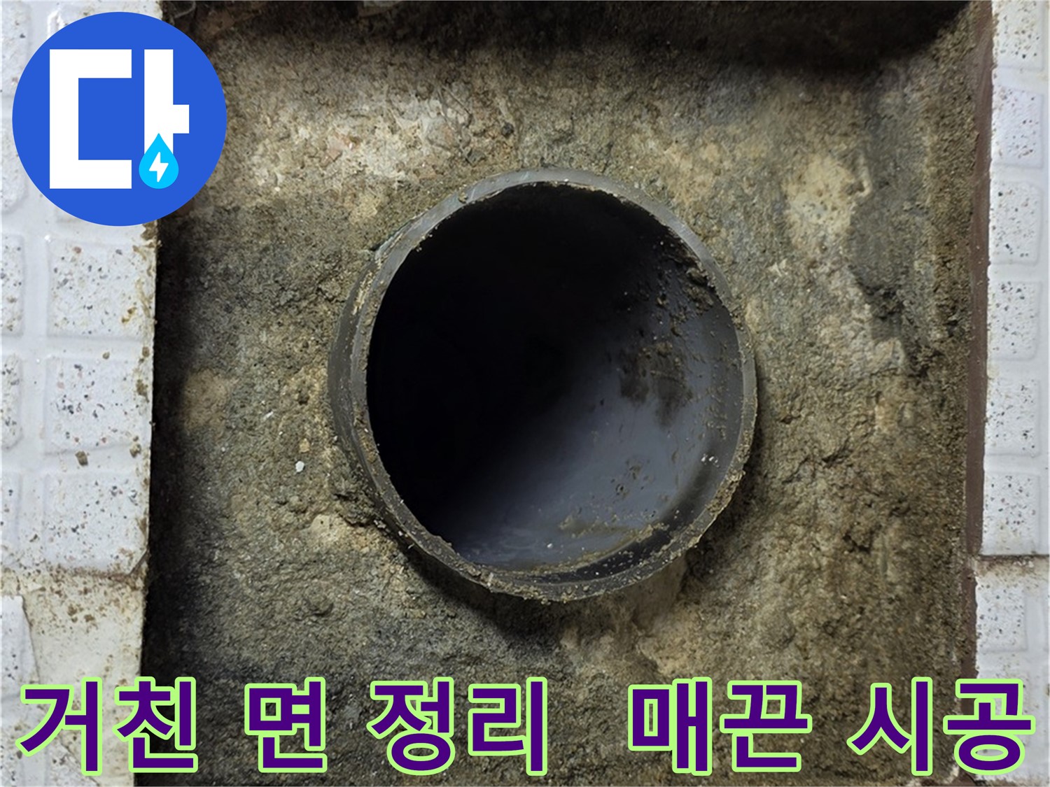 배관 주변 거친 면 정리 작업