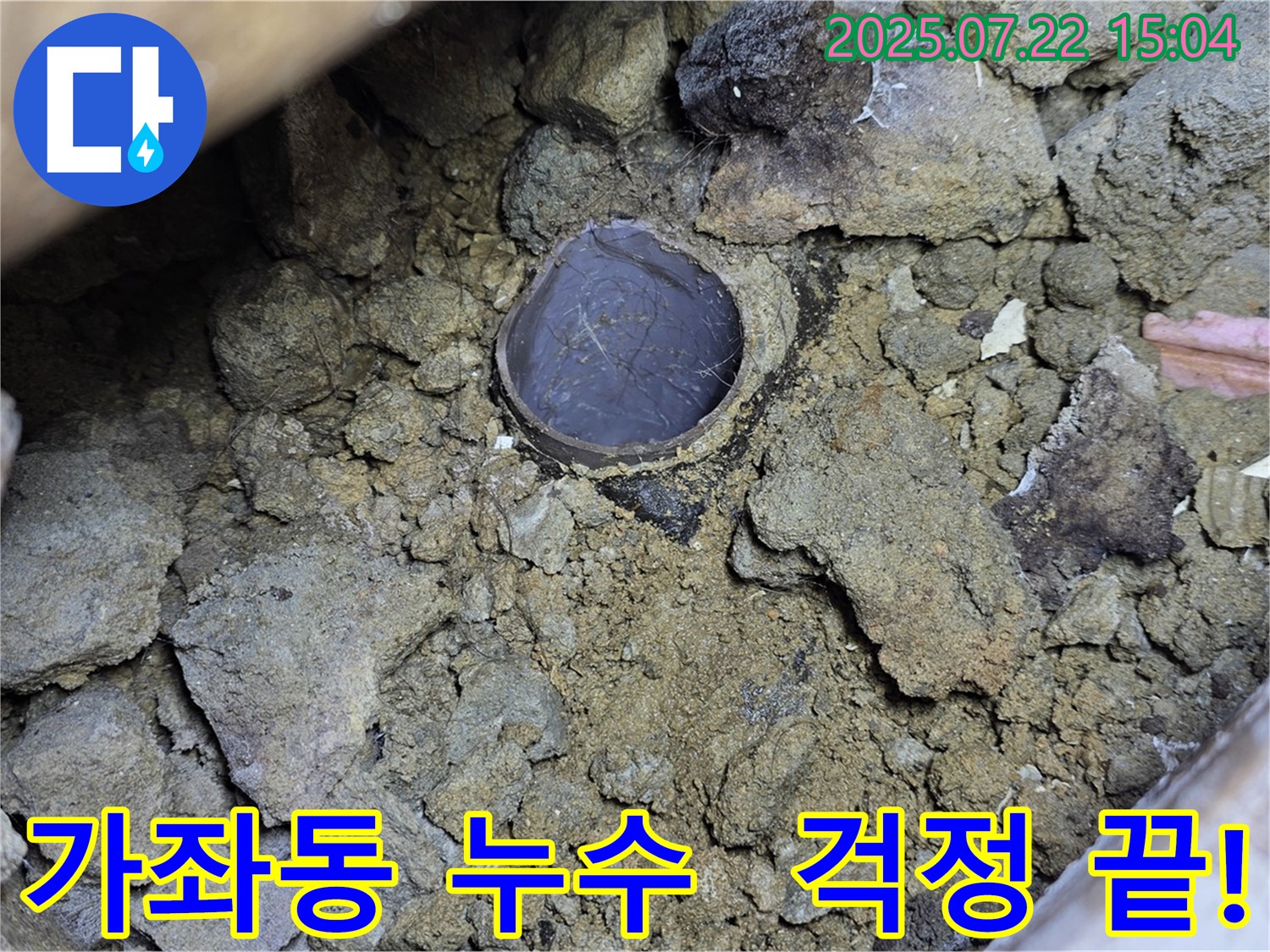 가좌동 누수 - 더 이상 걱정하지 마세요! 저희가 완벽하게 해결해 드립니다.