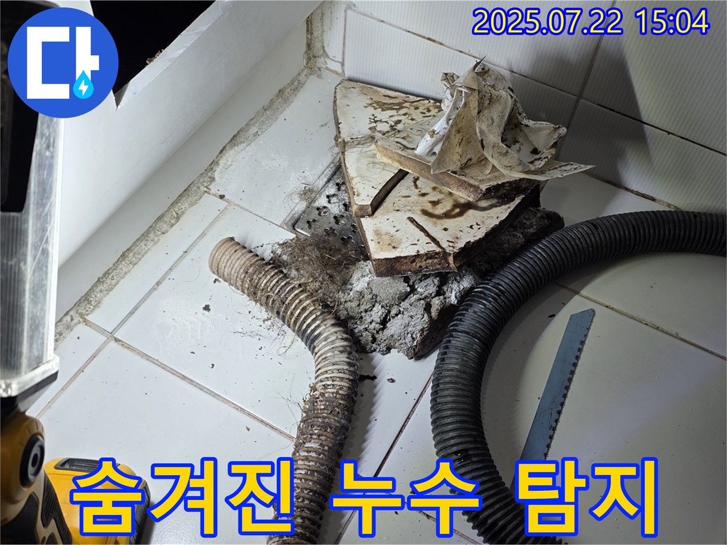 가좌동 숨겨진 누수 탐지 현장 - 최첨단 장비를 사용하여 찾기 힘든 누수까지 완벽하게 찾아냅니다.