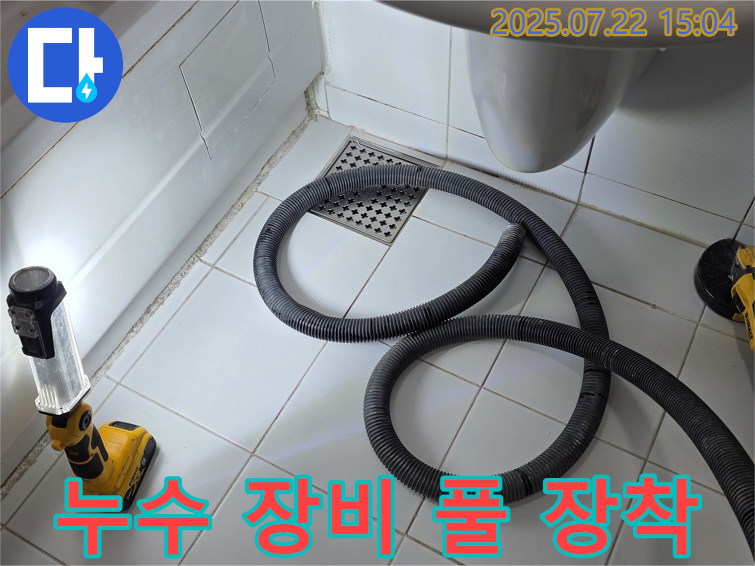 누수 탐지를 위한 모든 장비를 갖춘 모습