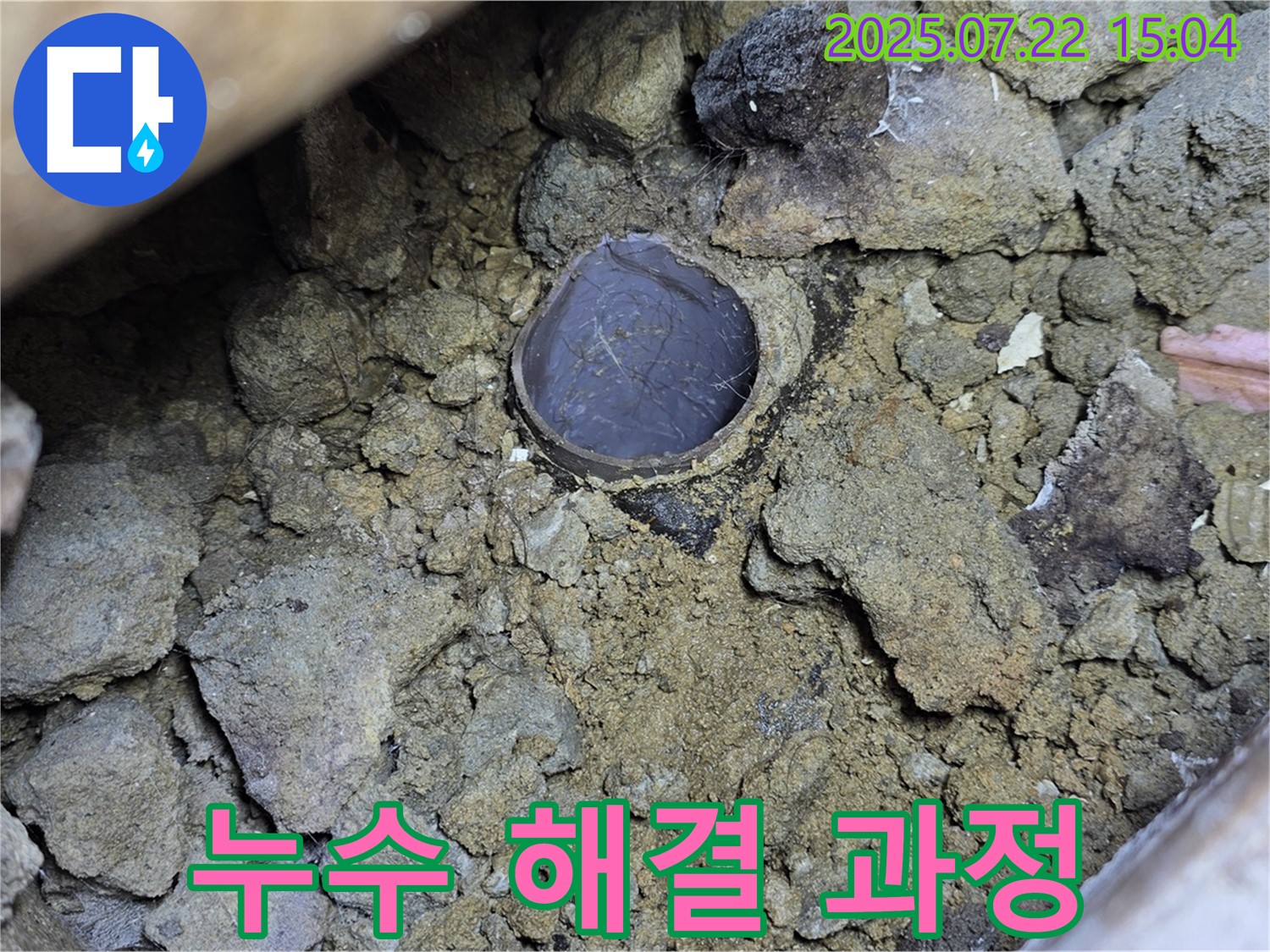 누수 해결 - 정확한 탐지와 꼼꼼한 시공