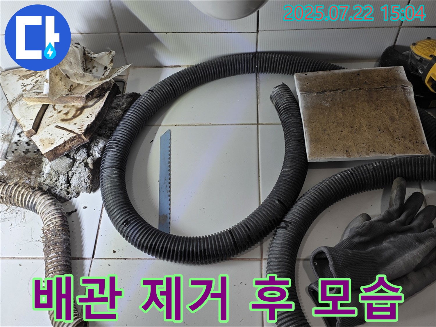문제 배관 제거 후 깨끗해진 모습 - 누수 해결의 시작.