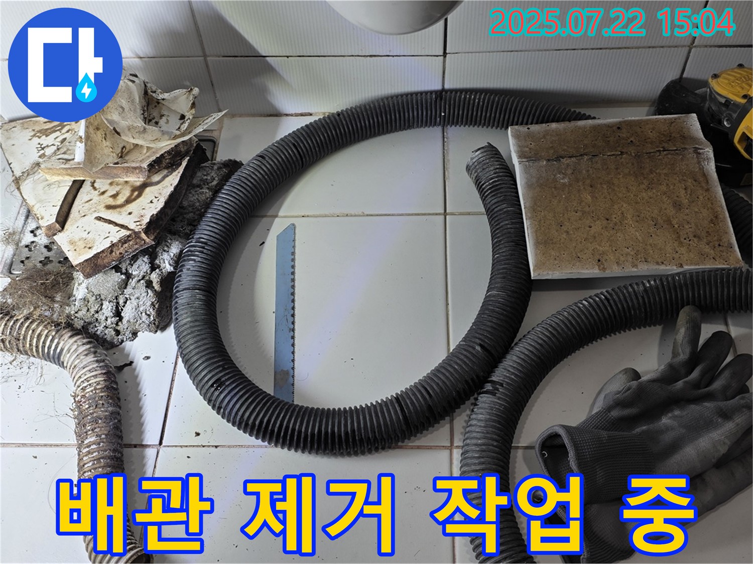 배관 제거 작업 진행 중 - 숙련된 기술로 안전하게 작업합니다.