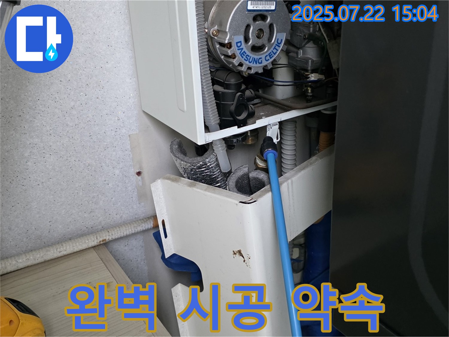완벽한 시공 약속 - 꼼꼼한 시공으로 고객님의 만족을 최우선으로 생각합니다.